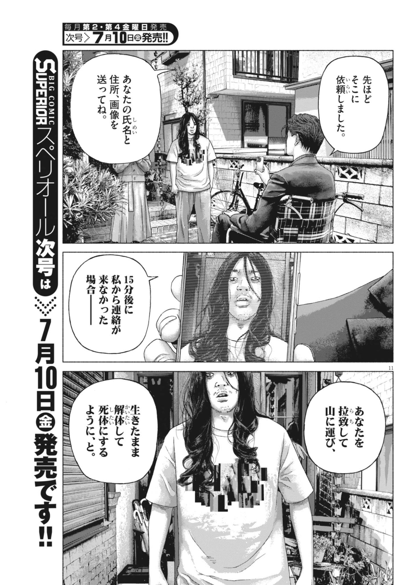 UCHUUJIN WA IRANAI Chapter 6 page 11 - nihonkuni.com