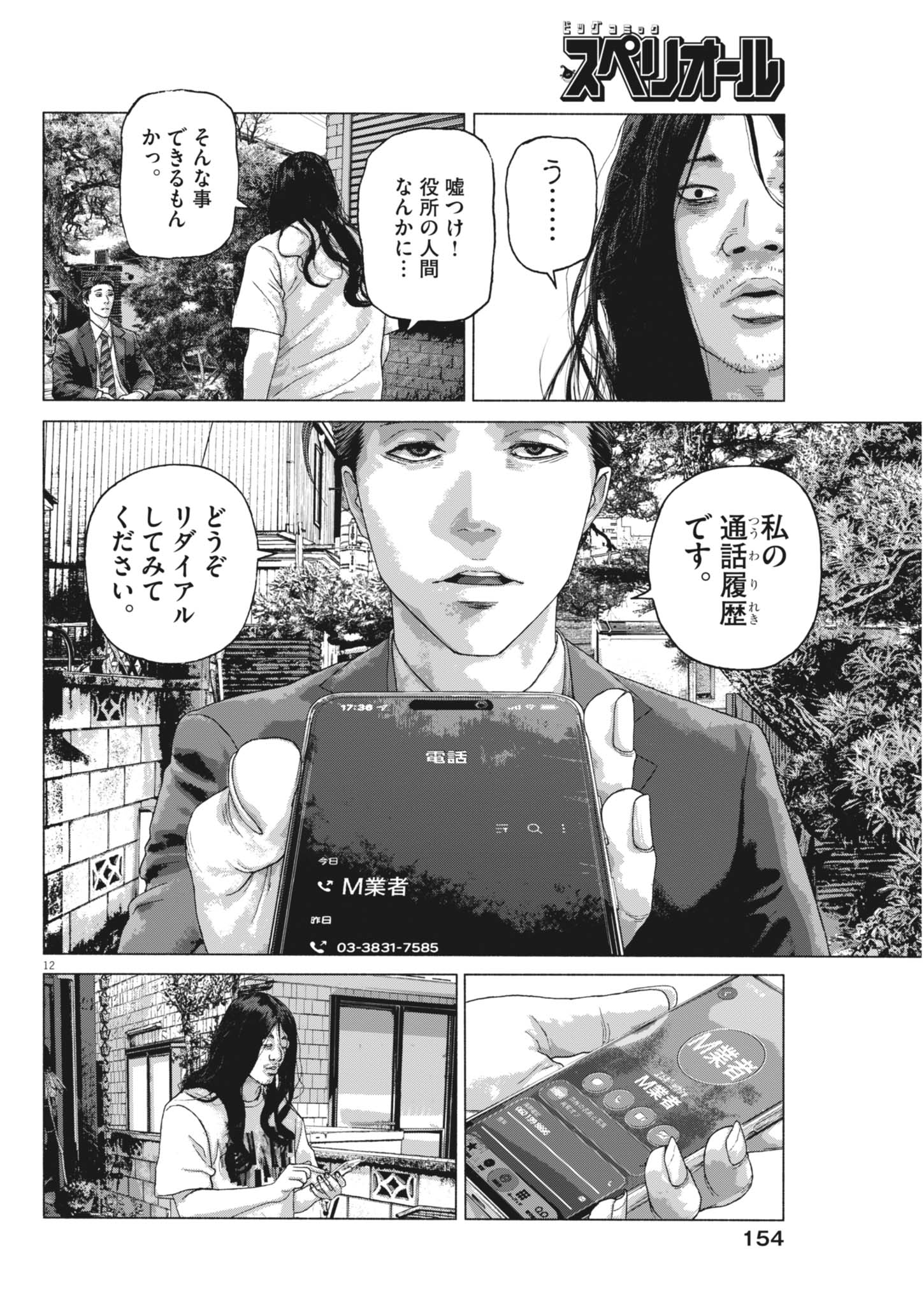 UCHUUJIN WA IRANAI Chapter 6 page 12 - nihonkuni.com