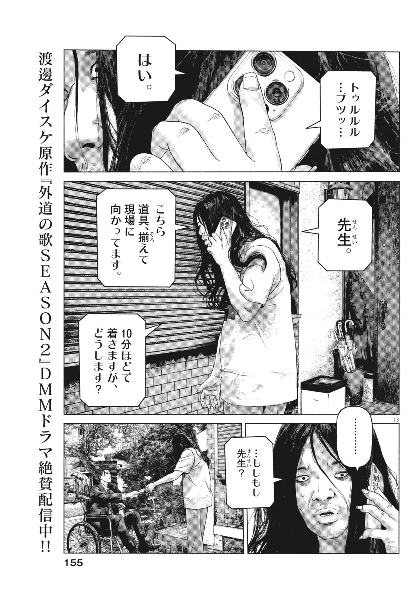 UCHUUJIN WA IRANAI Chapter 6 page 13 - nihonkuni.com