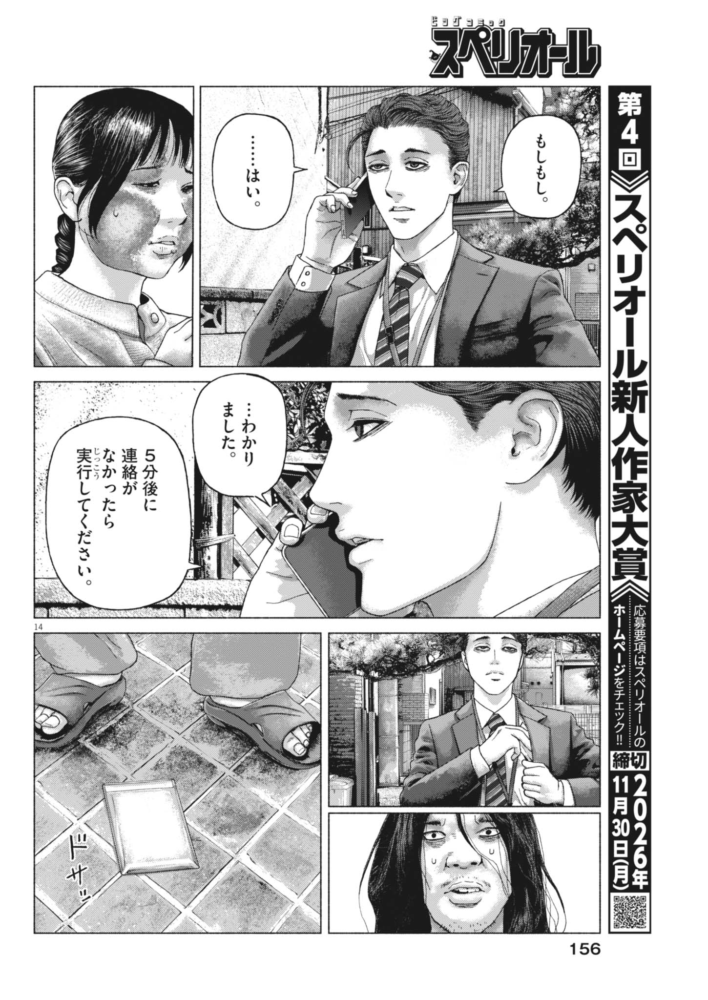UCHUUJIN WA IRANAI Chapter 6 page 14 - nihonkuni.com