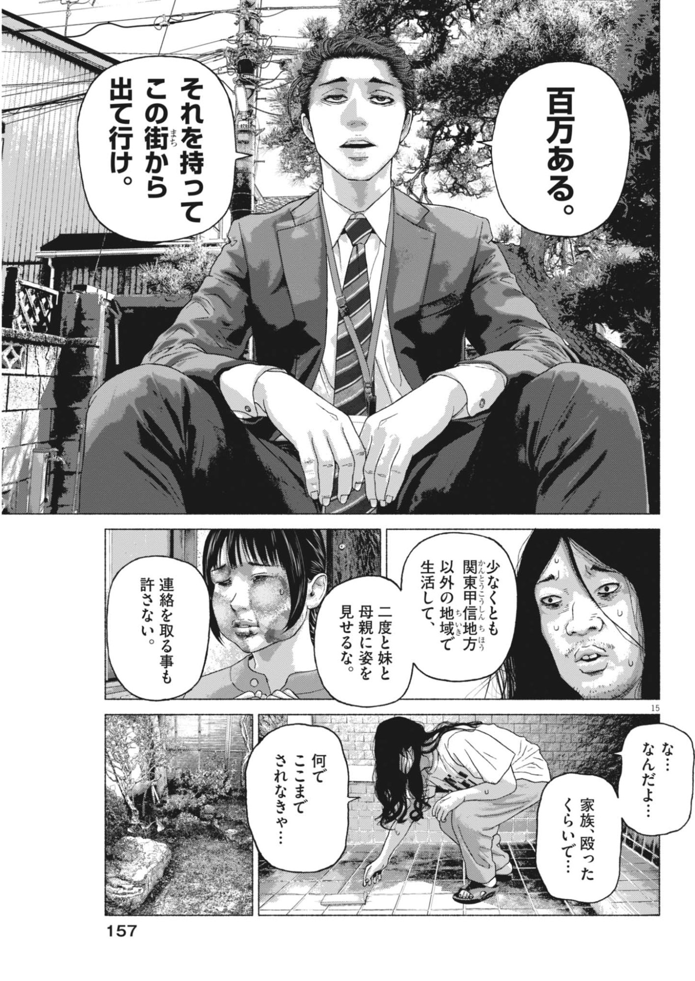 UCHUUJIN WA IRANAI Chapter 6 page 15 - nihonkuni.com