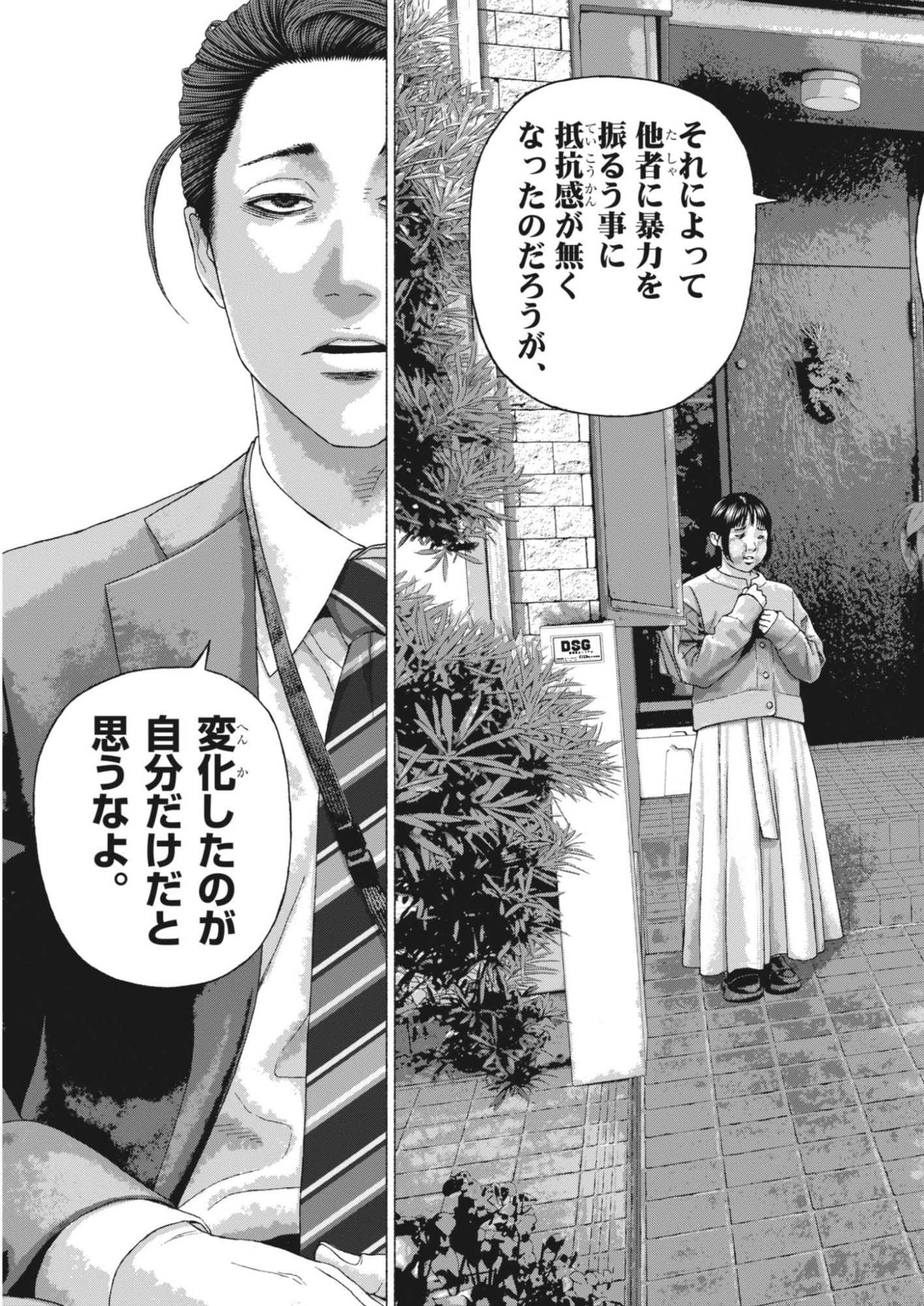 UCHUUJIN WA IRANAI Chapter 6 page 17 - nihonkuni.com