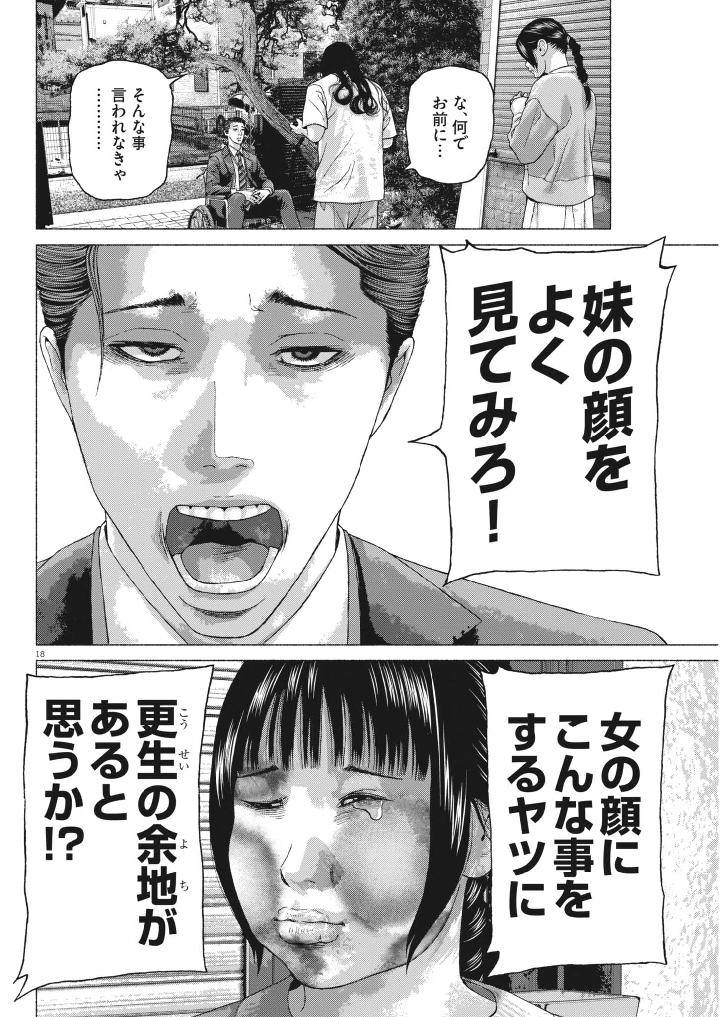 UCHUUJIN WA IRANAI Chapter 6 page 18 - nihonkuni.com