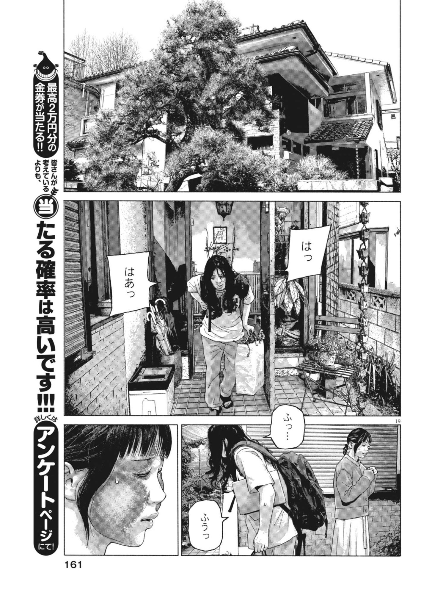 UCHUUJIN WA IRANAI Chapter 6 page 19 - nihonkuni.com
