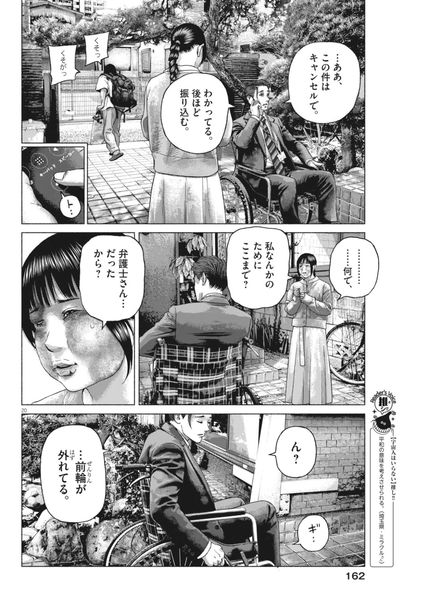 UCHUUJIN WA IRANAI Chapter 6 page 20 - nihonkuni.com