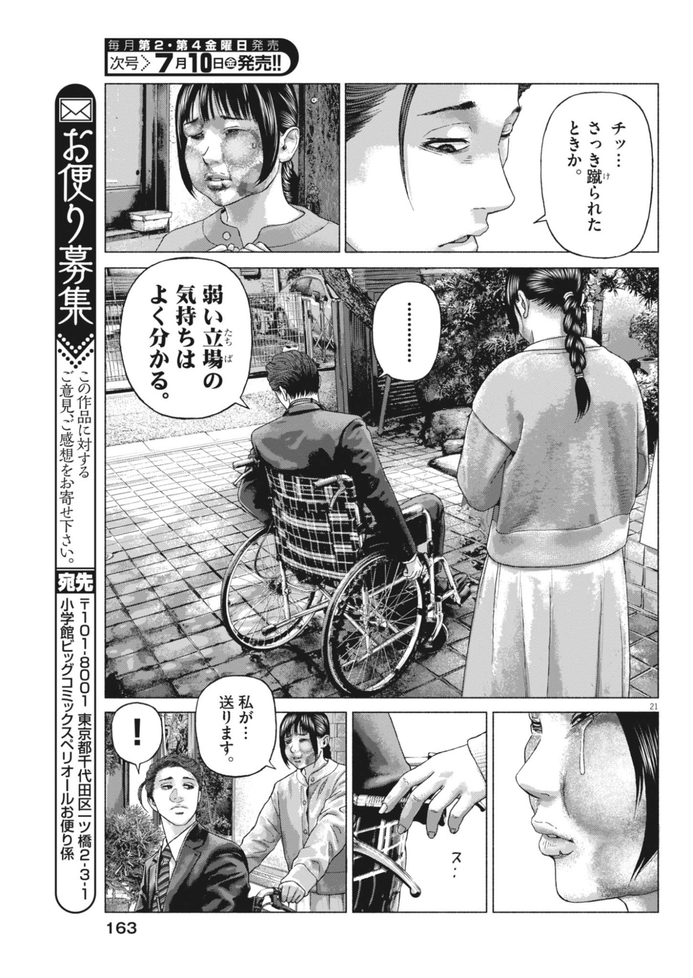 UCHUUJIN WA IRANAI Chapter 6 page 21 - nihonkuni.com