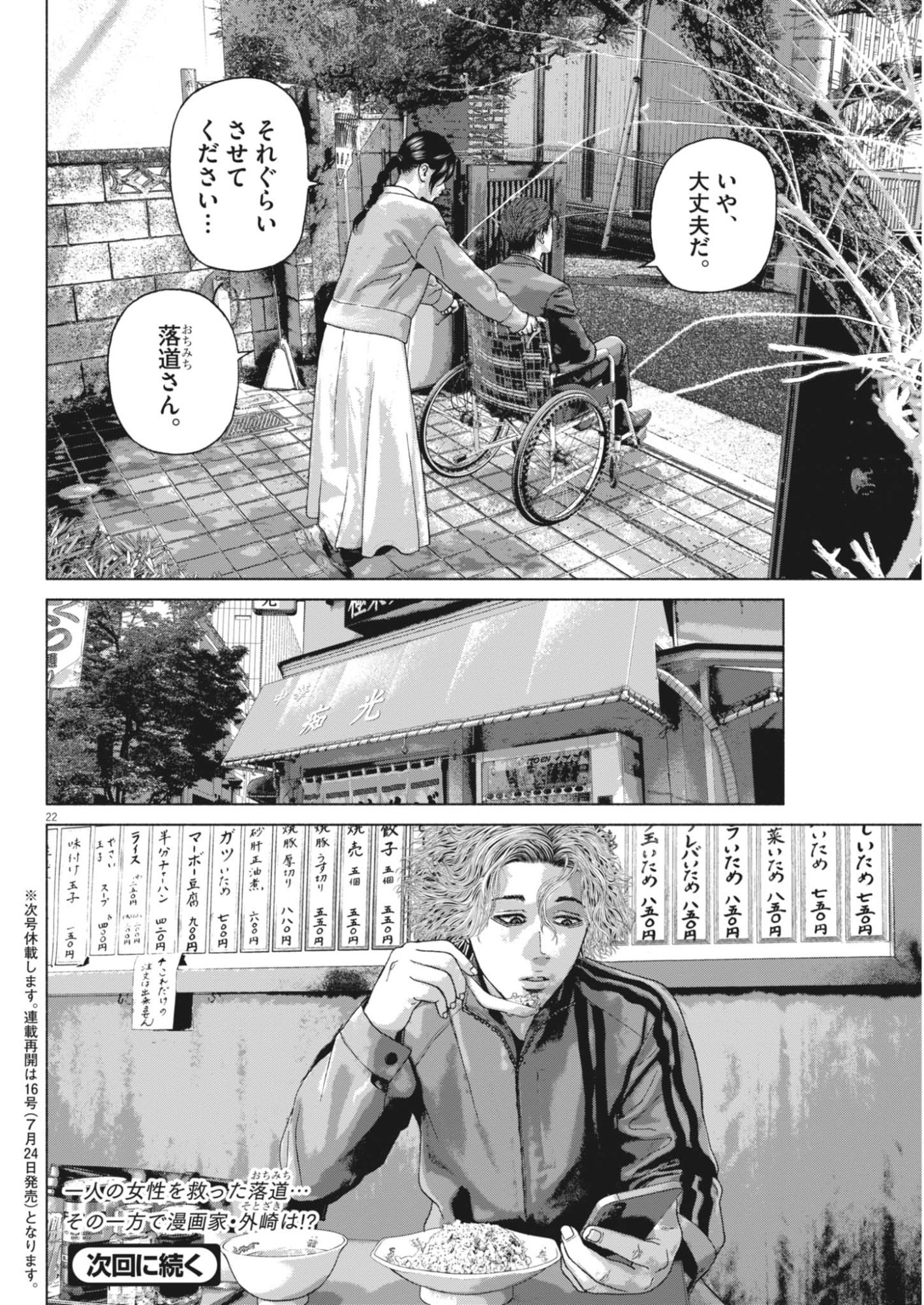 UCHUUJIN WA IRANAI Chapter 6 page 22 - nihonkuni.com
