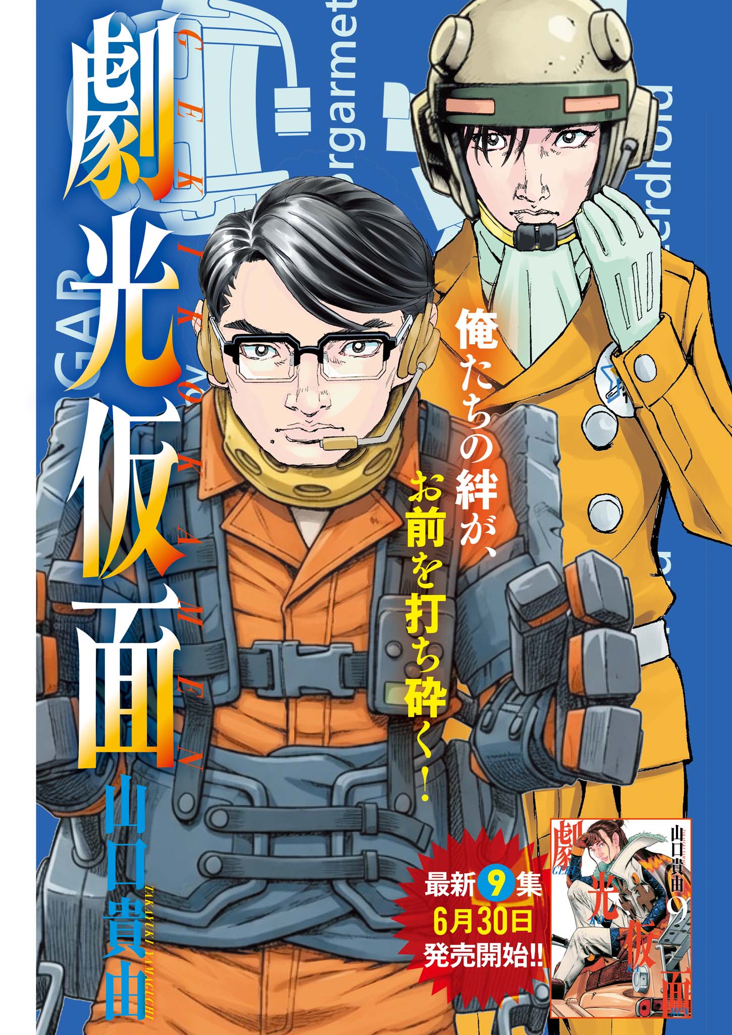 Read GEKKOU KAMEN Chapter 82 [High Quality / Full] - Page 1 - nicomanga.net
