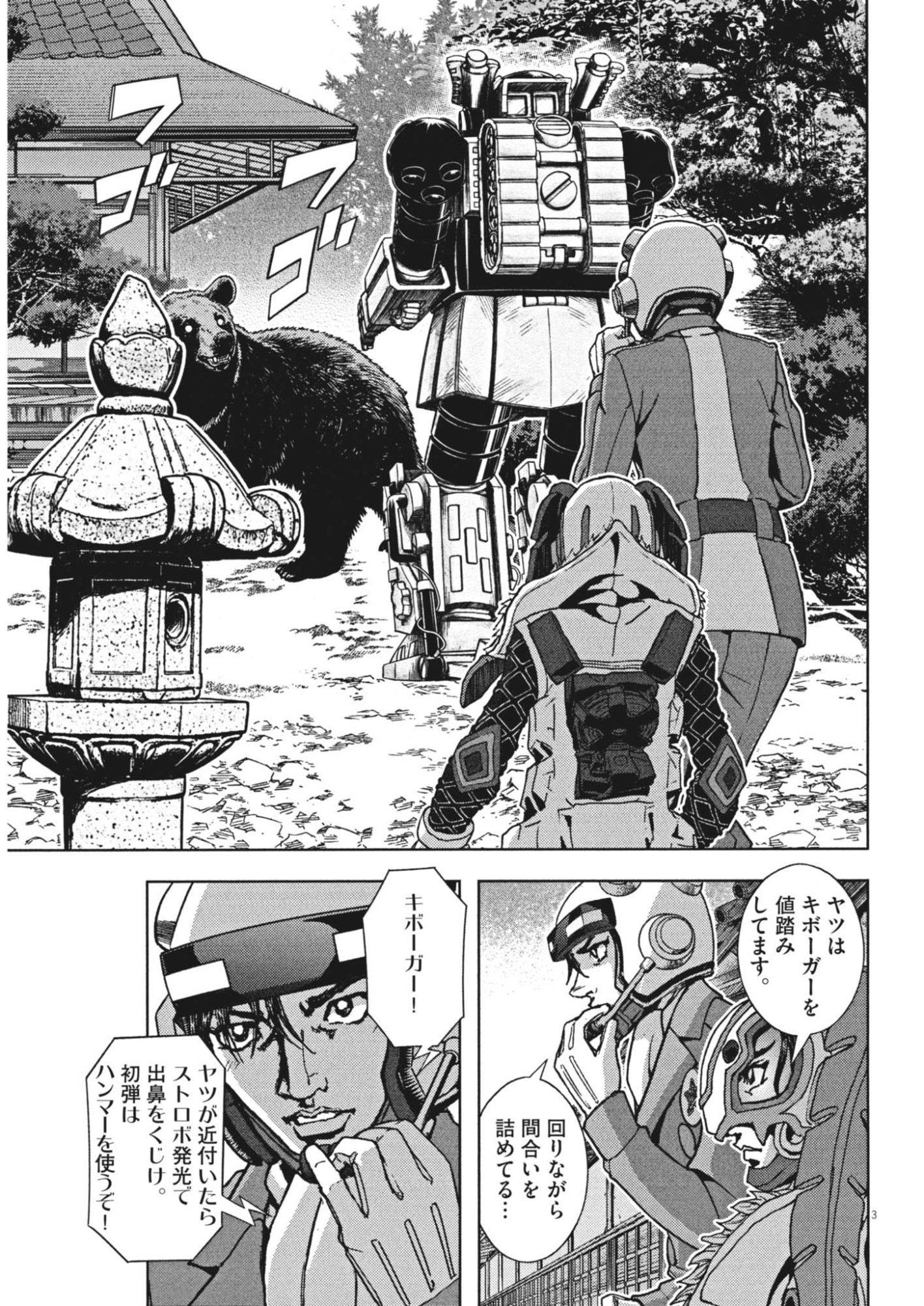 Read GEKKOU KAMEN Chapter 82 [High Quality / Full] - Page 3 - nicomanga.net