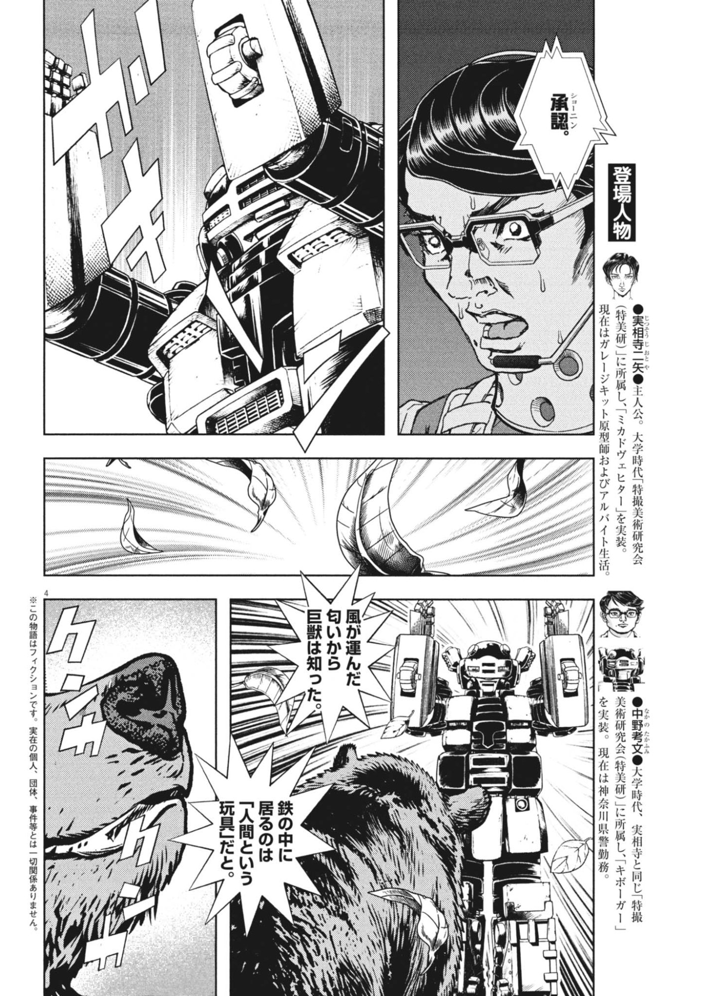 Read GEKKOU KAMEN Chapter 82 [High Quality / Full] - Page 4 - nicomanga.net