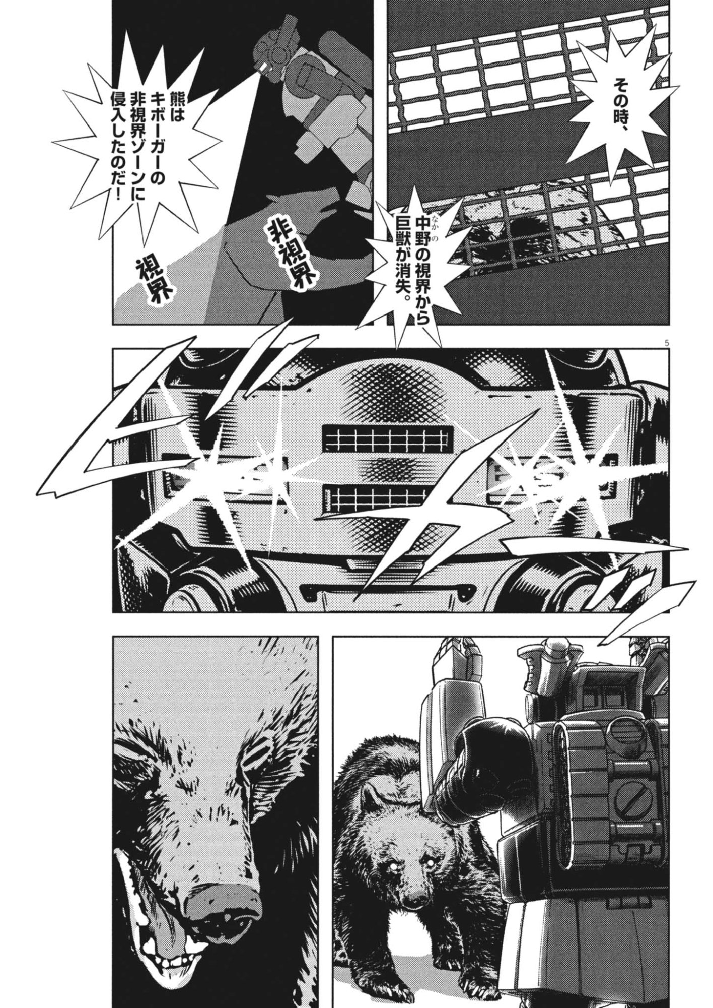 Read GEKKOU KAMEN Chapter 82 [High Quality / Full] - Page 5 - nicomanga.net