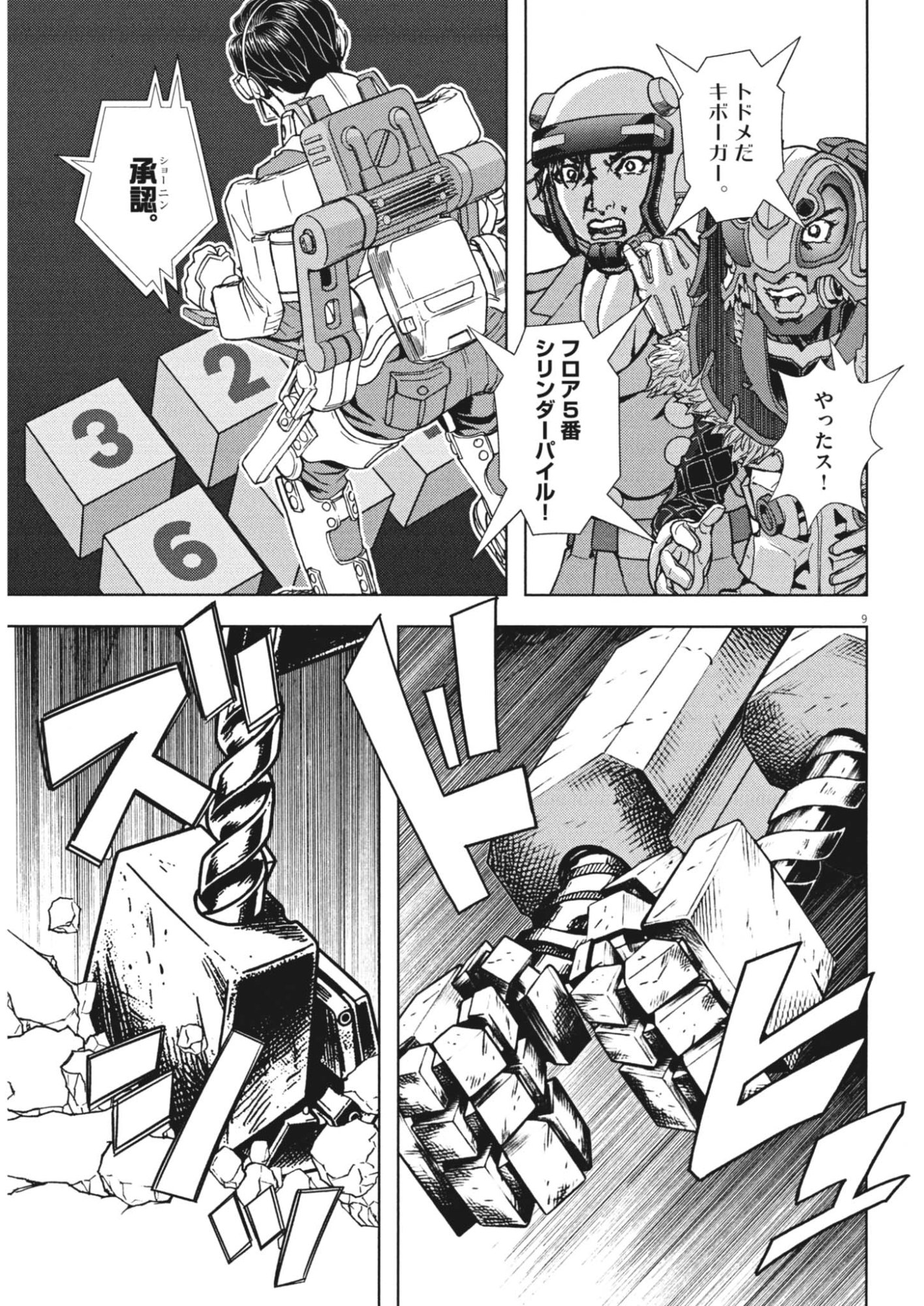 Read GEKKOU KAMEN Chapter 82 [High Quality / Full] - Page 9 - nicomanga.net