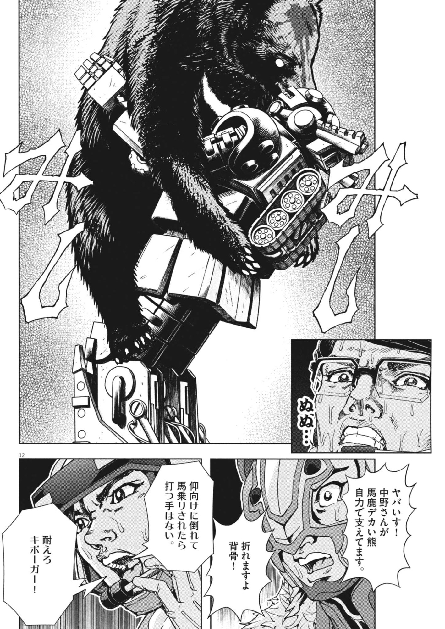 Read GEKKOU KAMEN Chapter 82 [High Quality / Full] - Page 12 - nicomanga.net