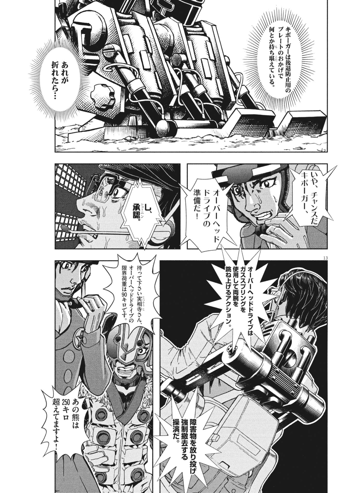 Read GEKKOU KAMEN Chapter 82 [High Quality / Full] - Page 13 - nicomanga.net