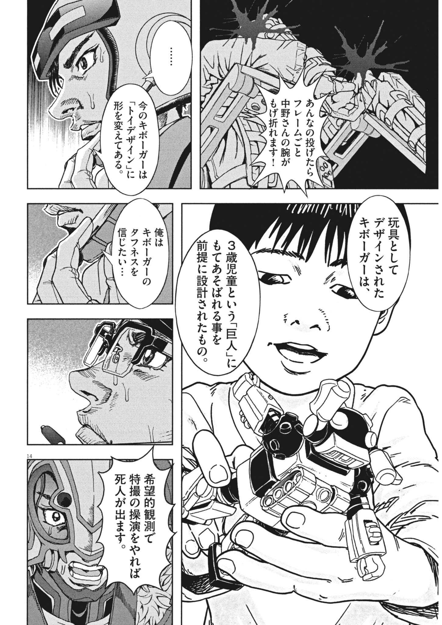 Read GEKKOU KAMEN Chapter 82 [High Quality / Full] - Page 14 - nicomanga.net