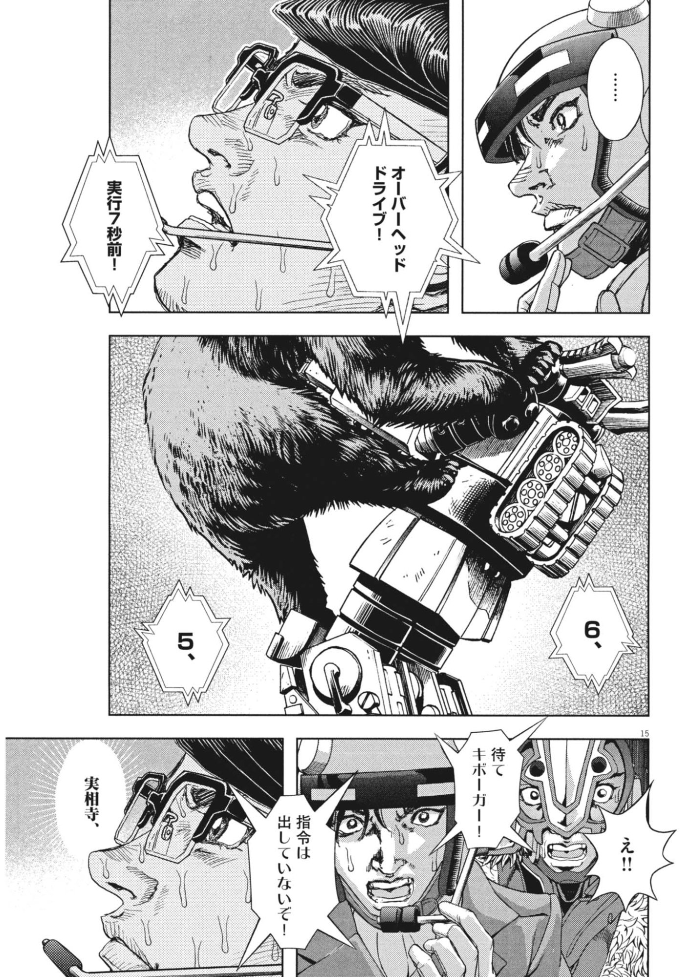 Read GEKKOU KAMEN Chapter 82 [High Quality / Full] - Page 15 - nicomanga.net