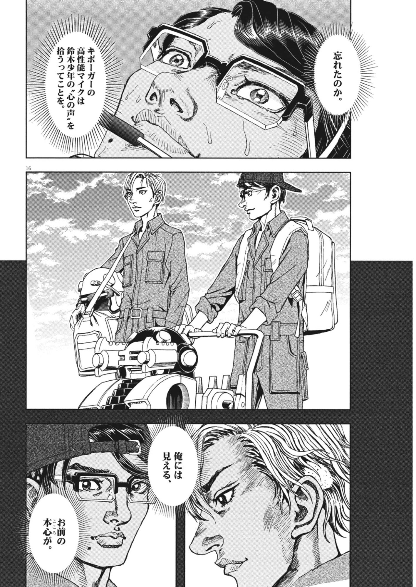 Read GEKKOU KAMEN Chapter 82 [High Quality / Full] - Page 16 - nicomanga.net
