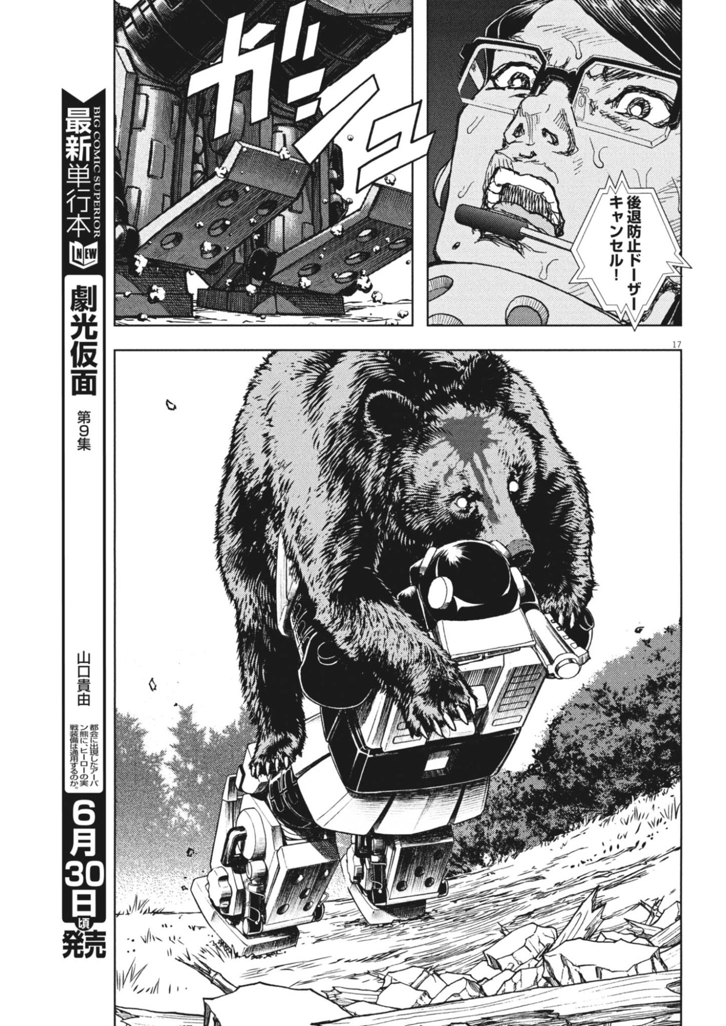 Read GEKKOU KAMEN Chapter 82 [High Quality / Full] - Page 17 - nicomanga.net