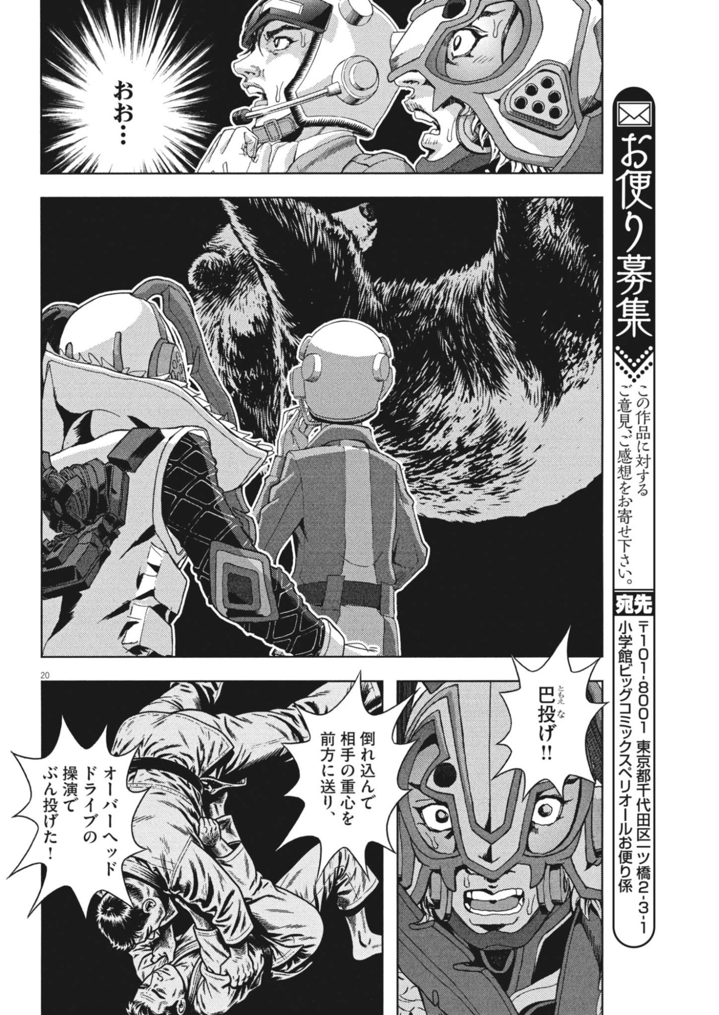 Read GEKKOU KAMEN Chapter 82 [High Quality / Full] - Page 20 - nicomanga.net