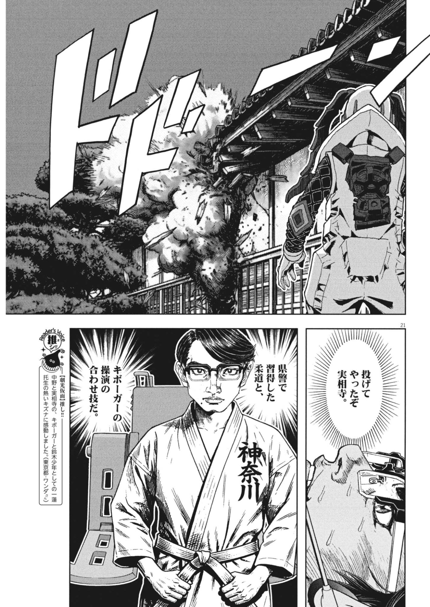 Read GEKKOU KAMEN Chapter 82 [High Quality / Full] - Page 21 - nicomanga.net