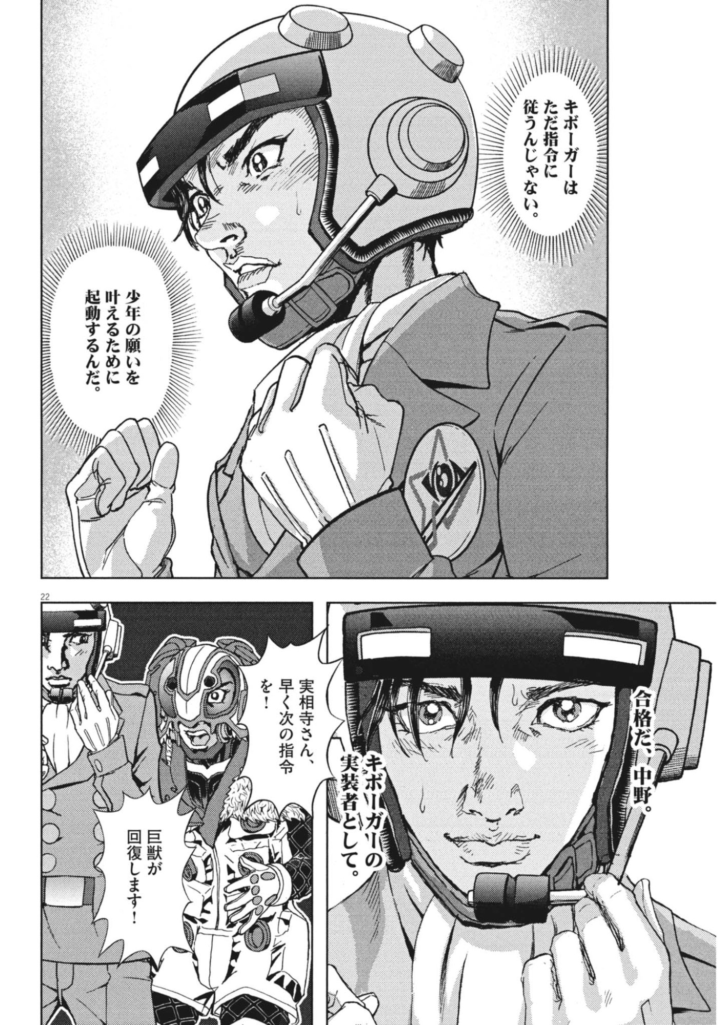 Read GEKKOU KAMEN Chapter 82 [High Quality / Full] - Page 22 - nicomanga.net