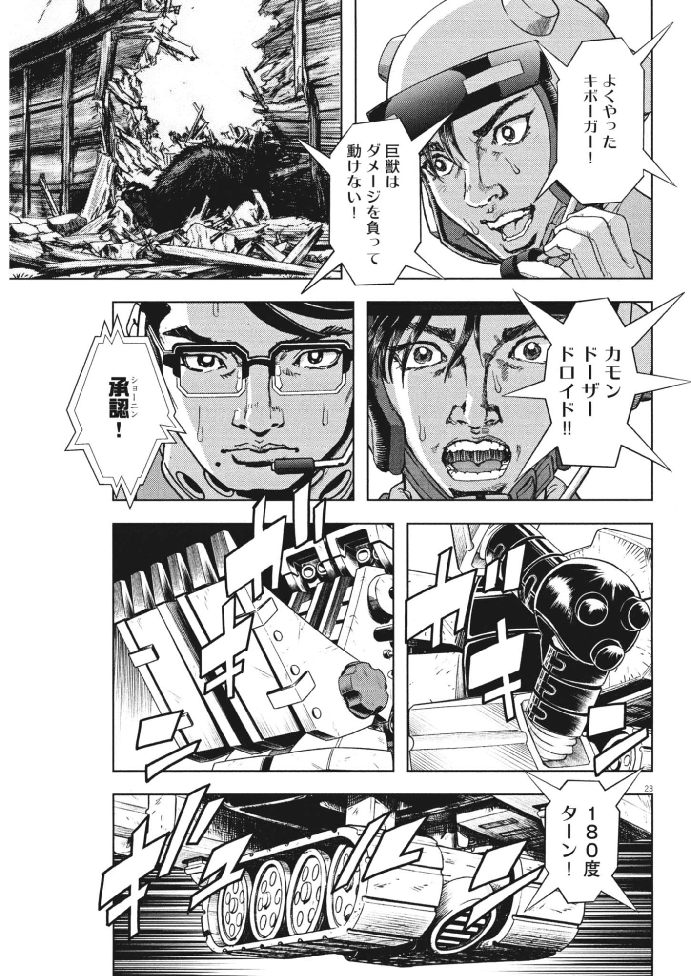 Read GEKKOU KAMEN Chapter 82 [High Quality / Full] - Page 23 - nicomanga.net