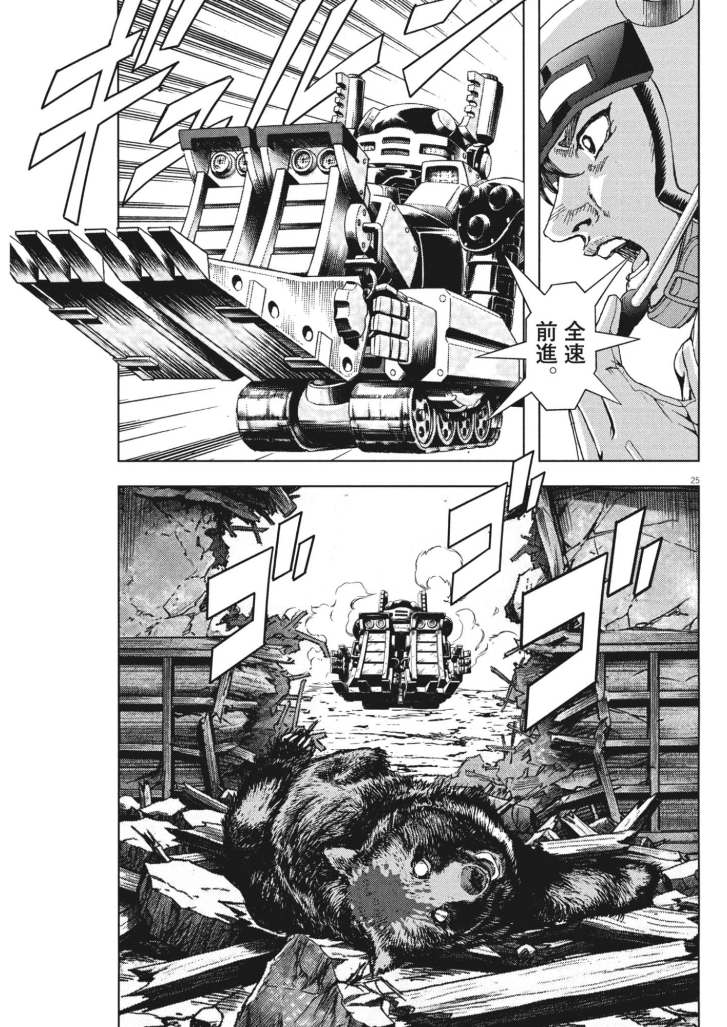 Read GEKKOU KAMEN Chapter 82 [High Quality / Full] - Page 25 - nicomanga.net