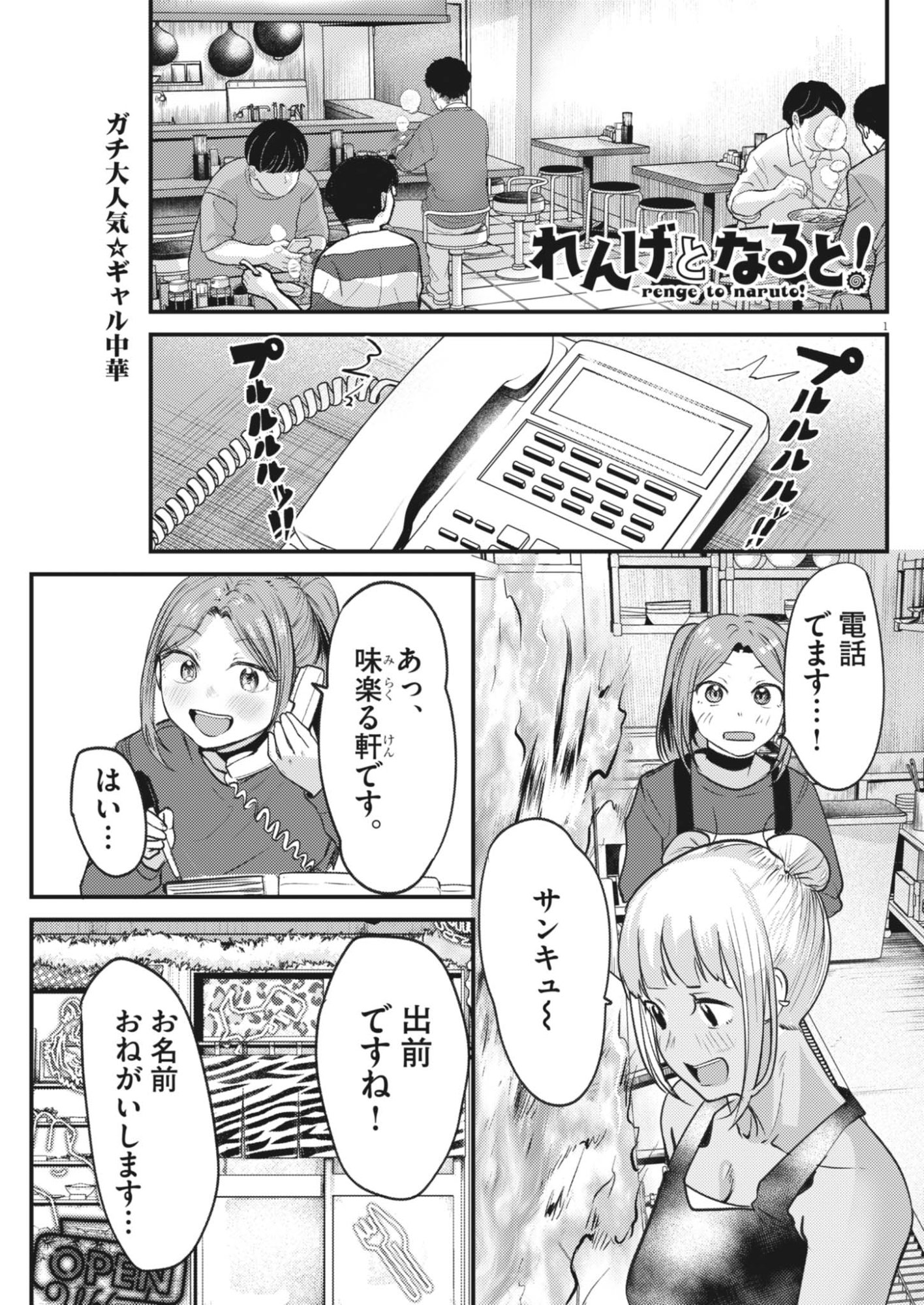 RENGE TO NARU TO! Chap 59 - Pic 1