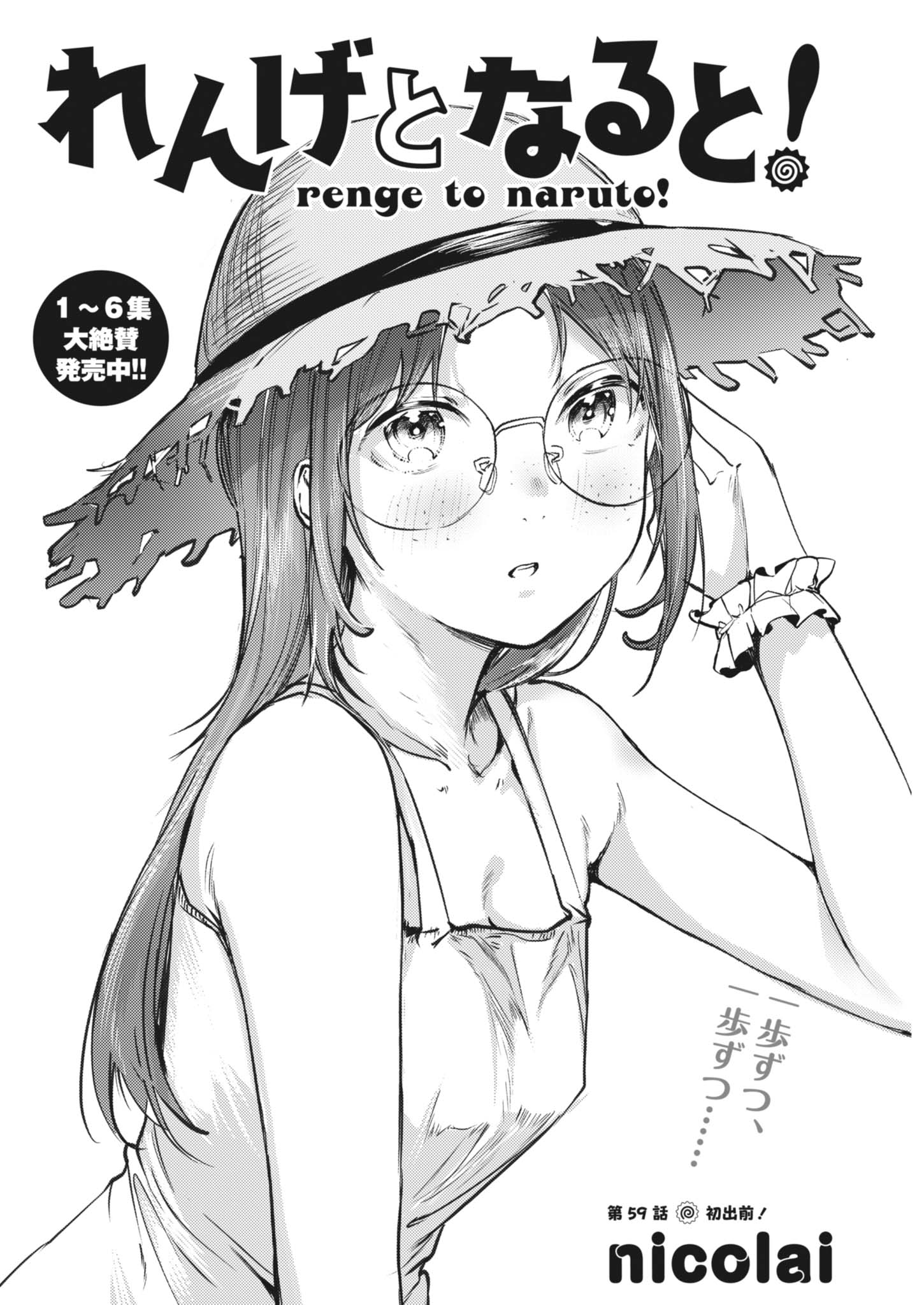 RENGE TO NARU TO! Chap 59 - Pic 2