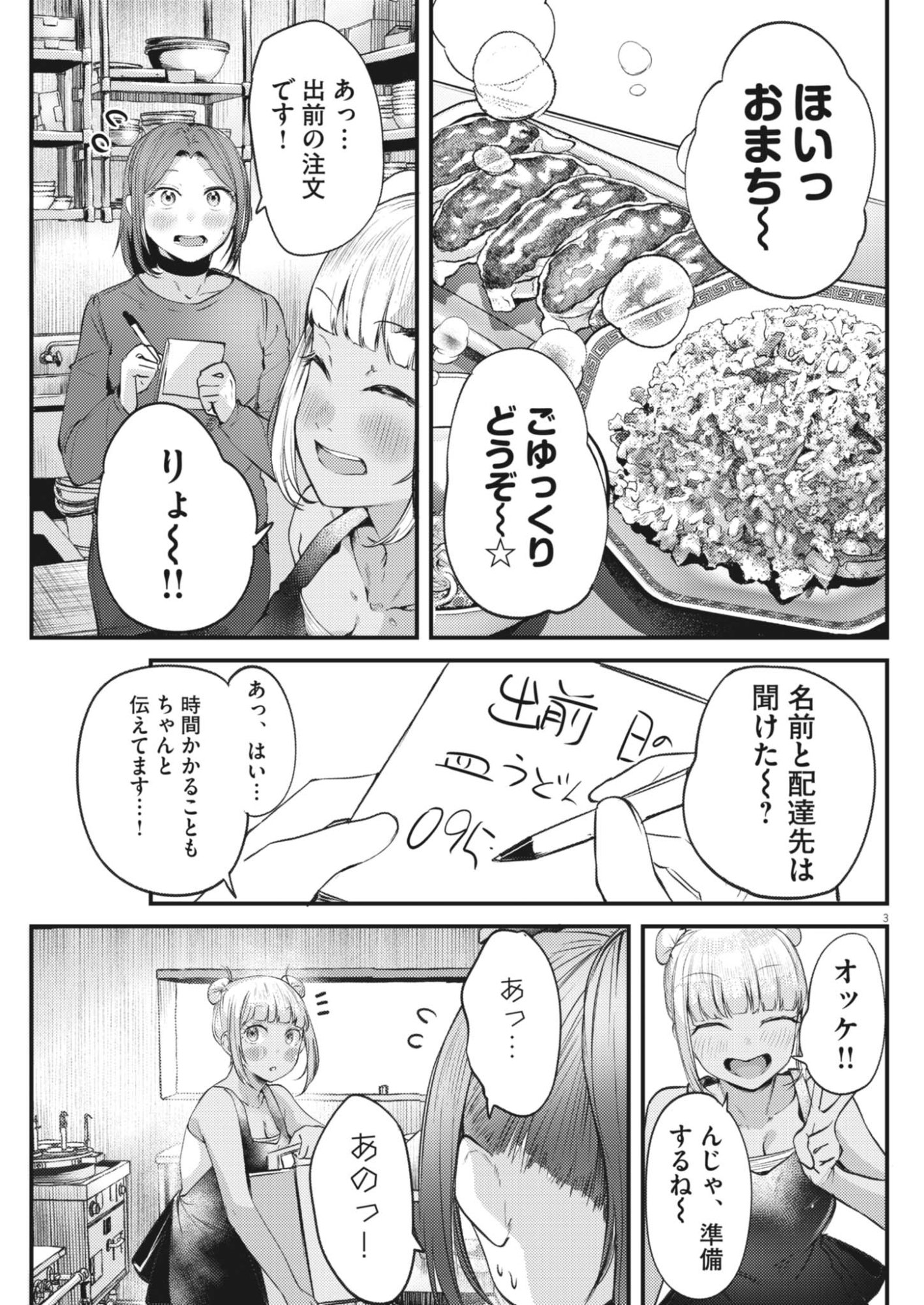 RENGE TO NARU TO! Chap 59 - Pic 3