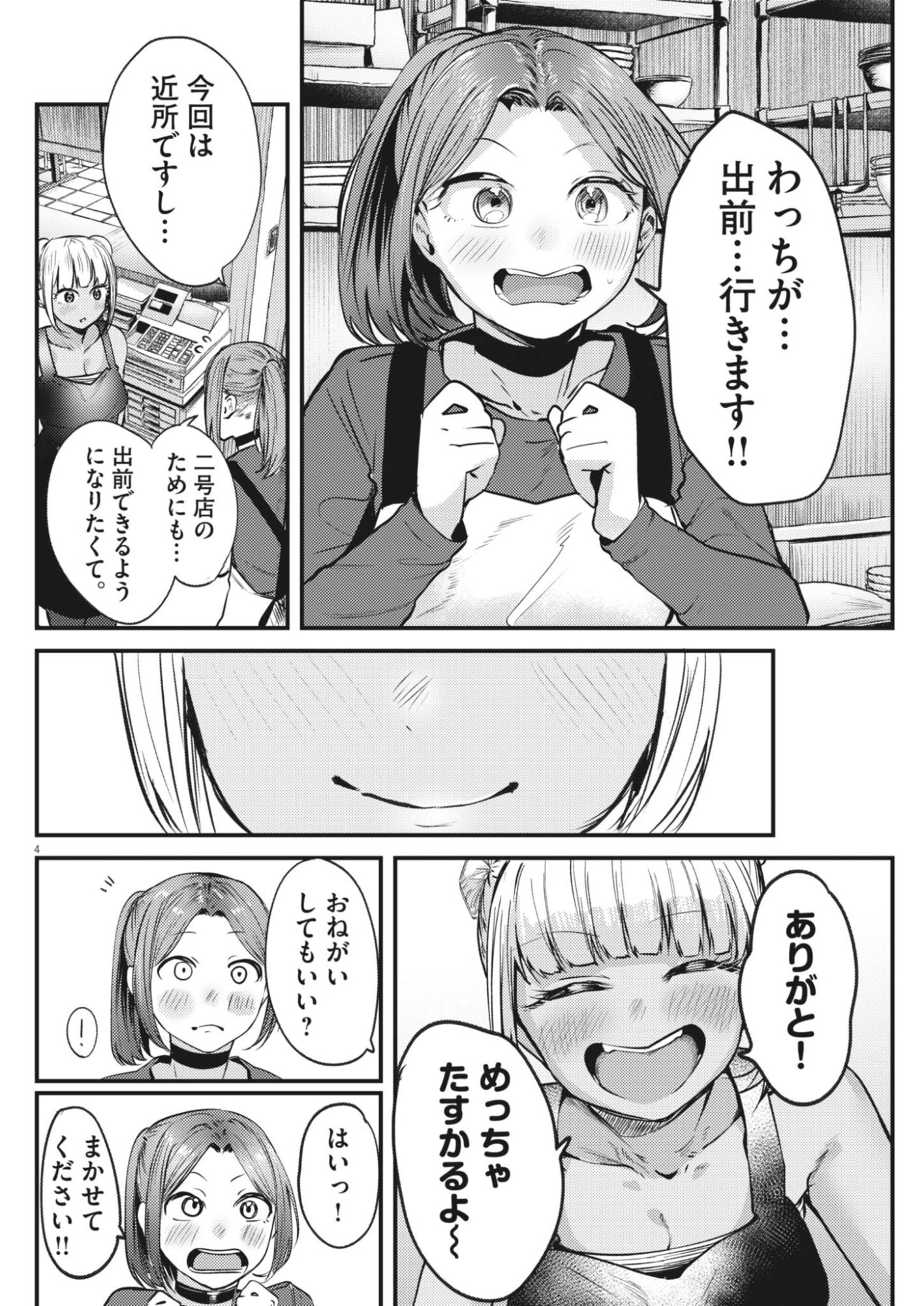 RENGE TO NARU TO! Chap 59 - Pic 4