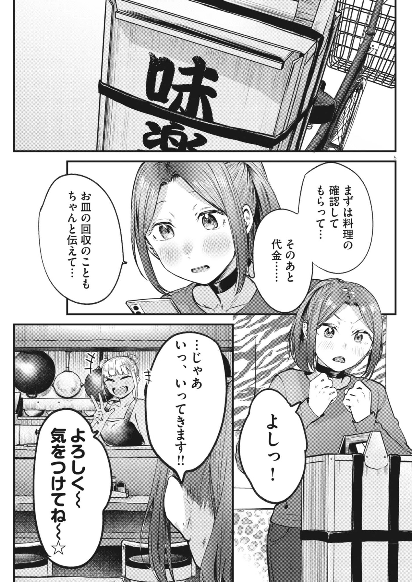 RENGE TO NARU TO! Chap 59 - Pic 5