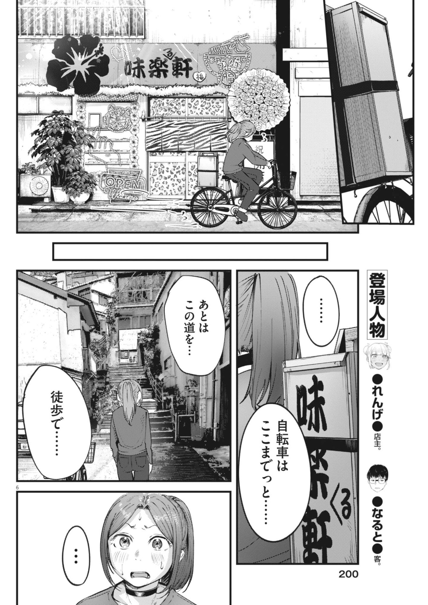 RENGE TO NARU TO! Chap 59 - Pic 6