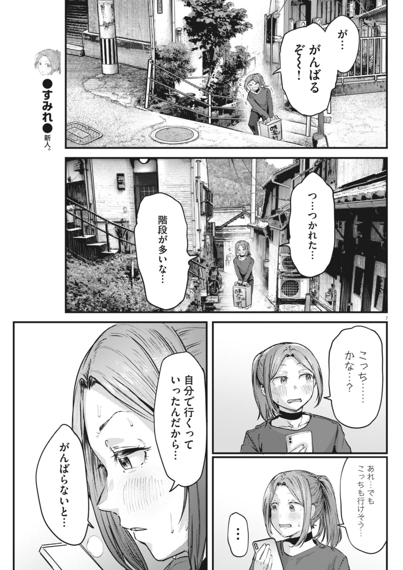 RENGE TO NARU TO! Chap 59 - Pic 7