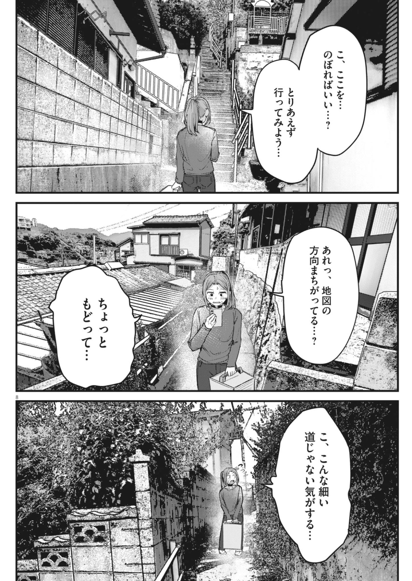 RENGE TO NARU TO! Chap 59 - Pic 8