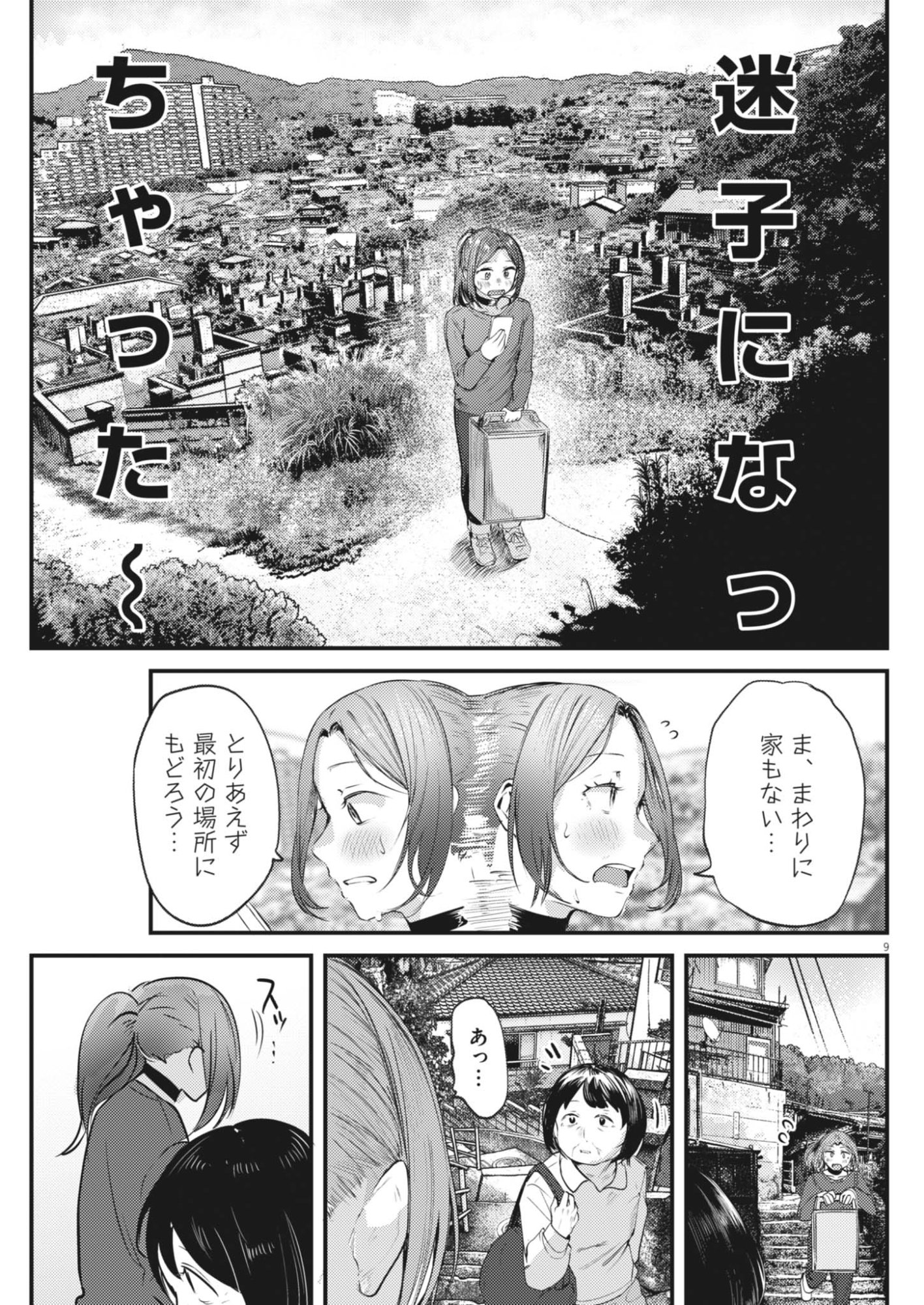RENGE TO NARU TO! Chap 59 - Pic 9
