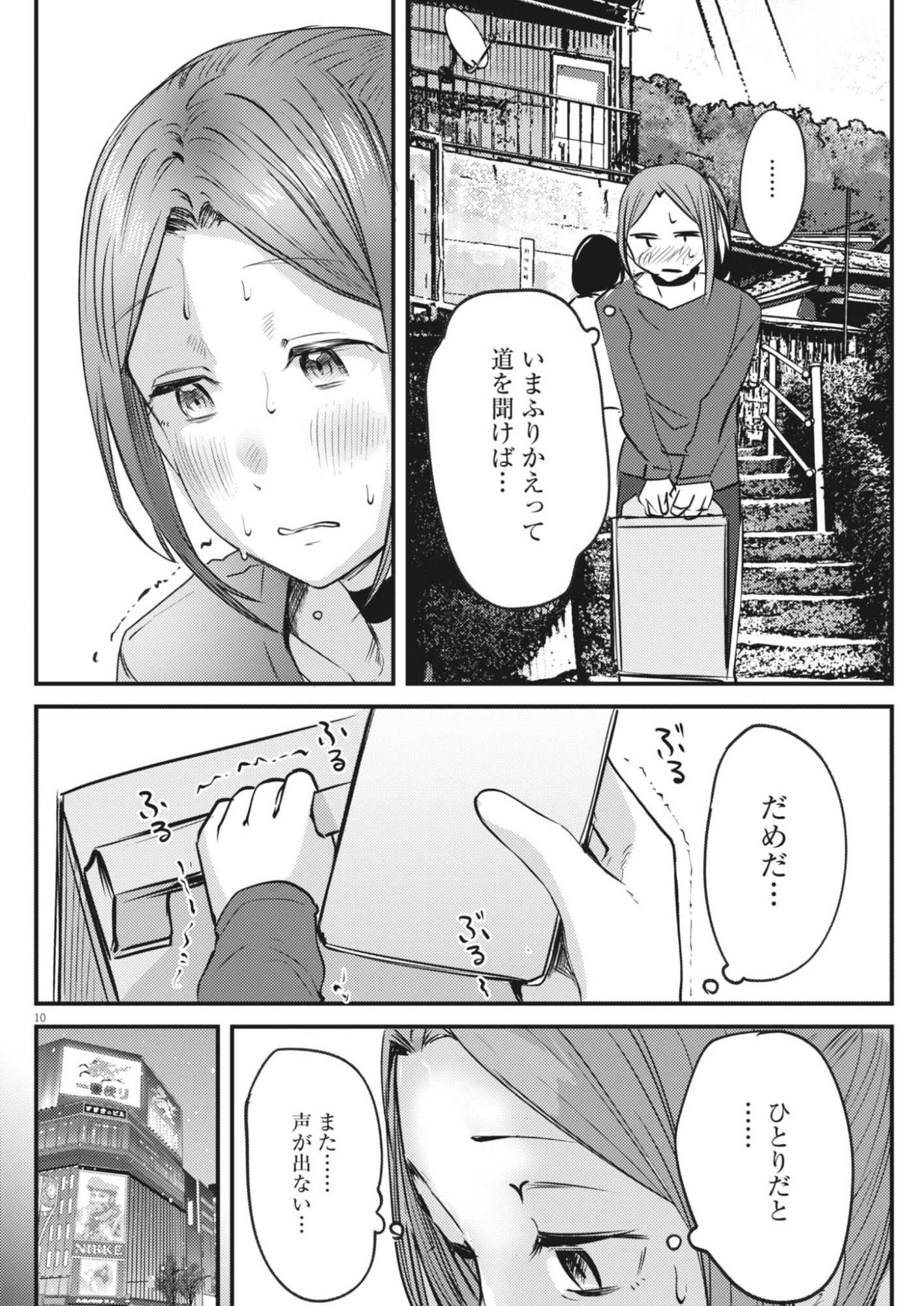 RENGE TO NARU TO! Chap 59 - Pic 10