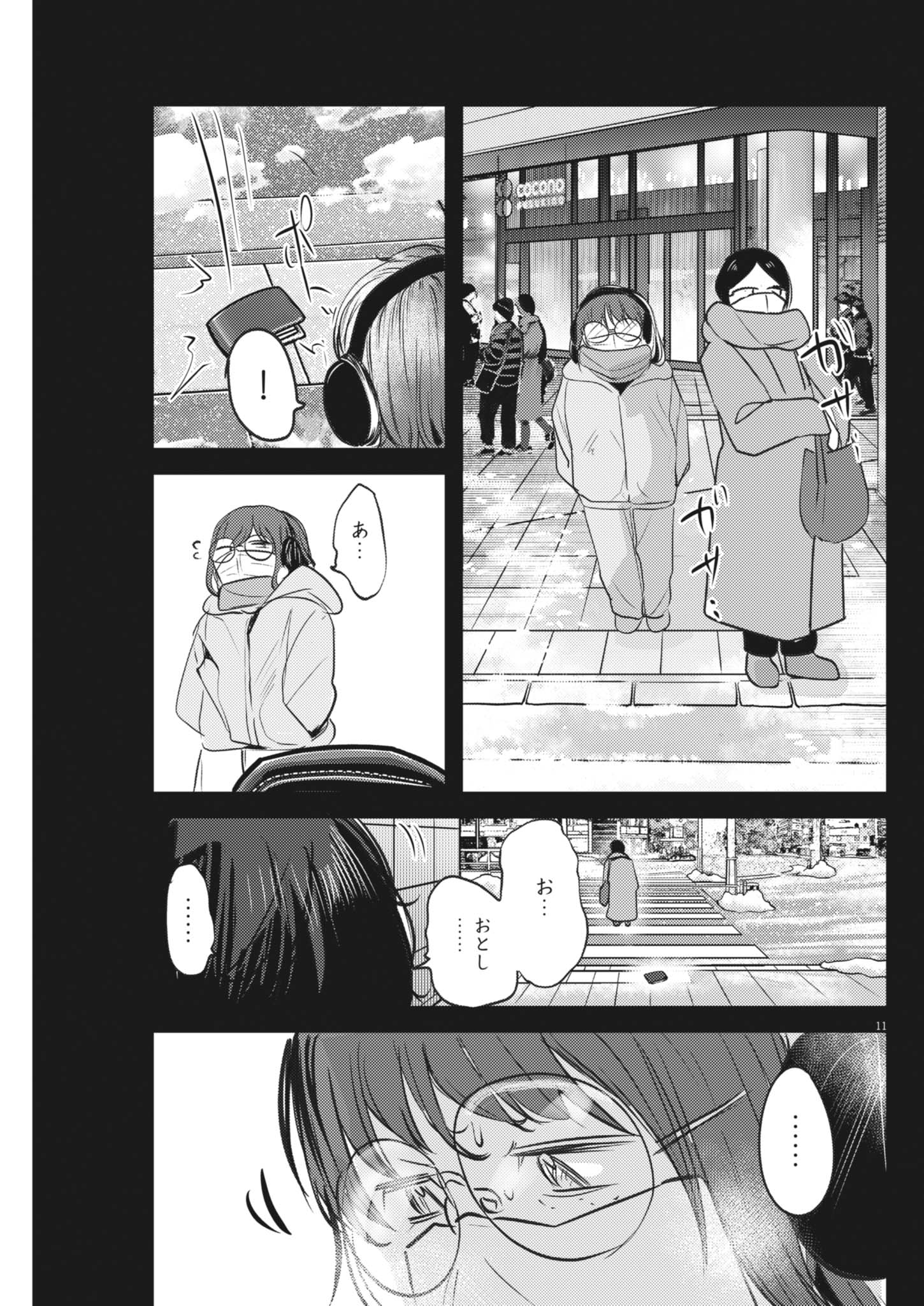 RENGE TO NARU TO! Chap 59 - Pic 11