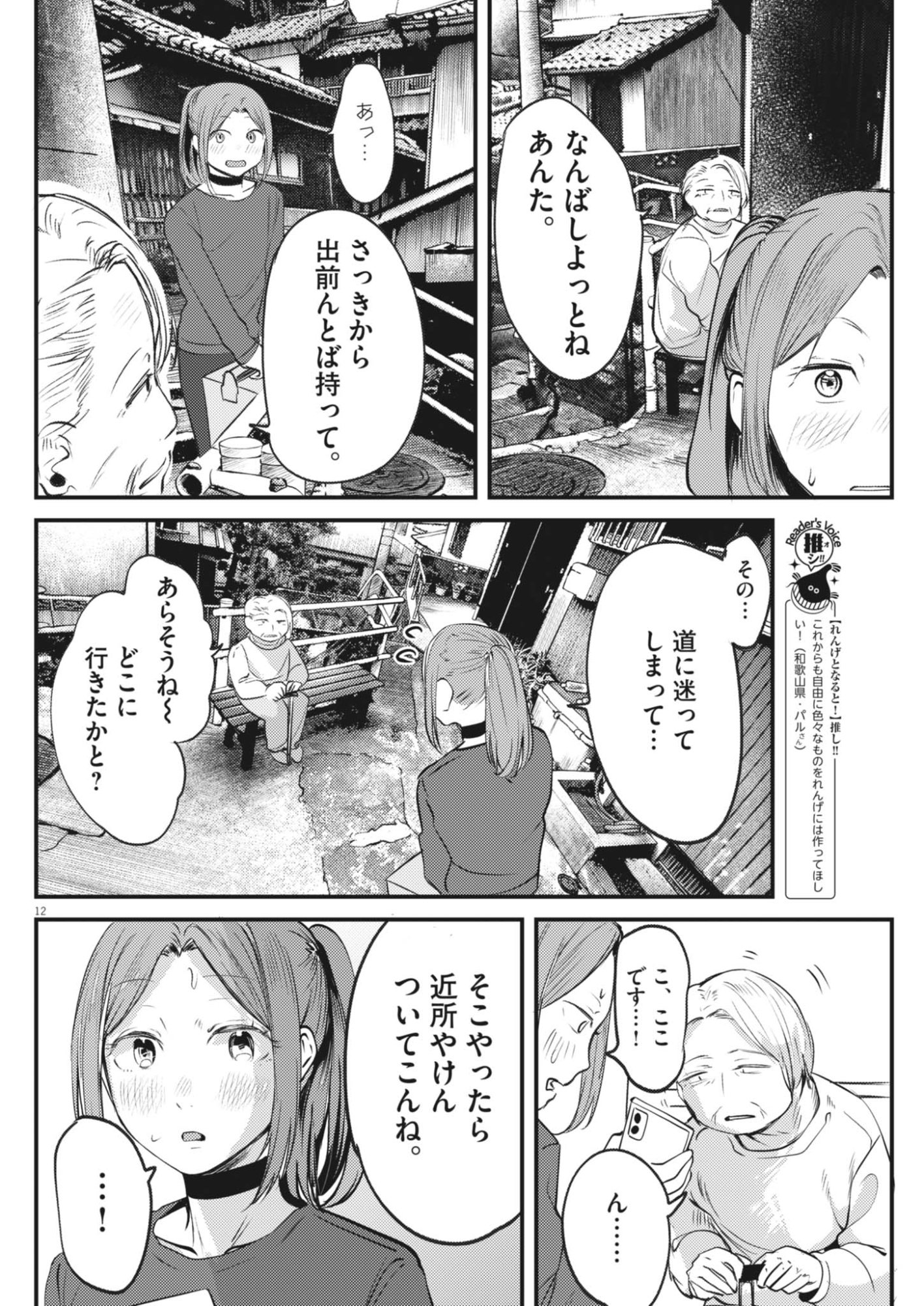RENGE TO NARU TO! Chap 59 - Pic 12