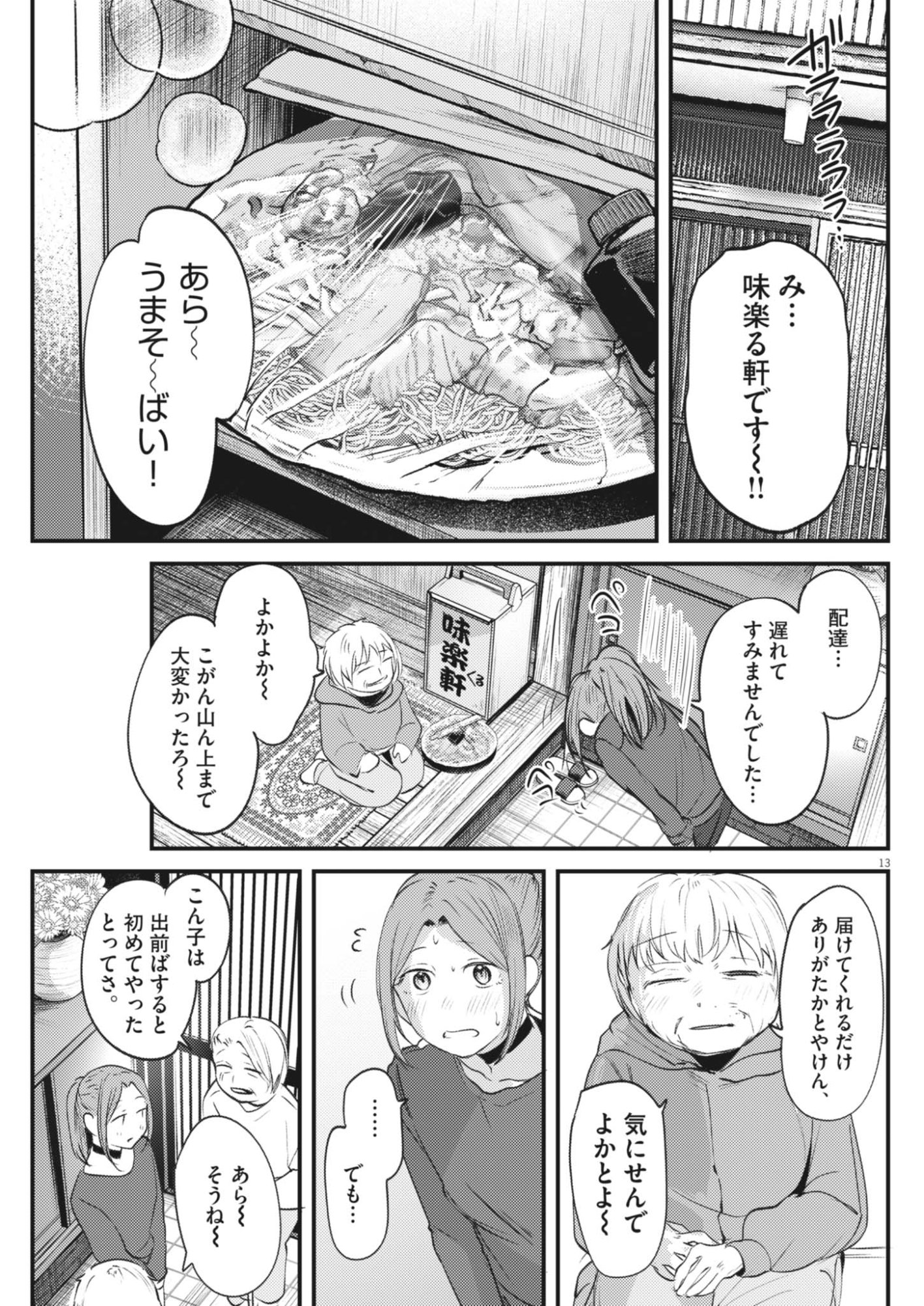 RENGE TO NARU TO! Chap 59 - Pic 13
