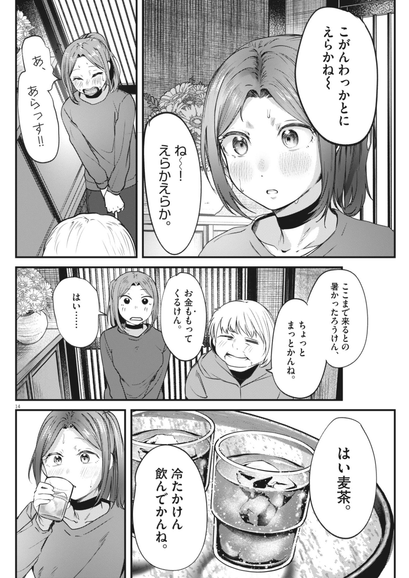 RENGE TO NARU TO! Chap 59 - Pic 14