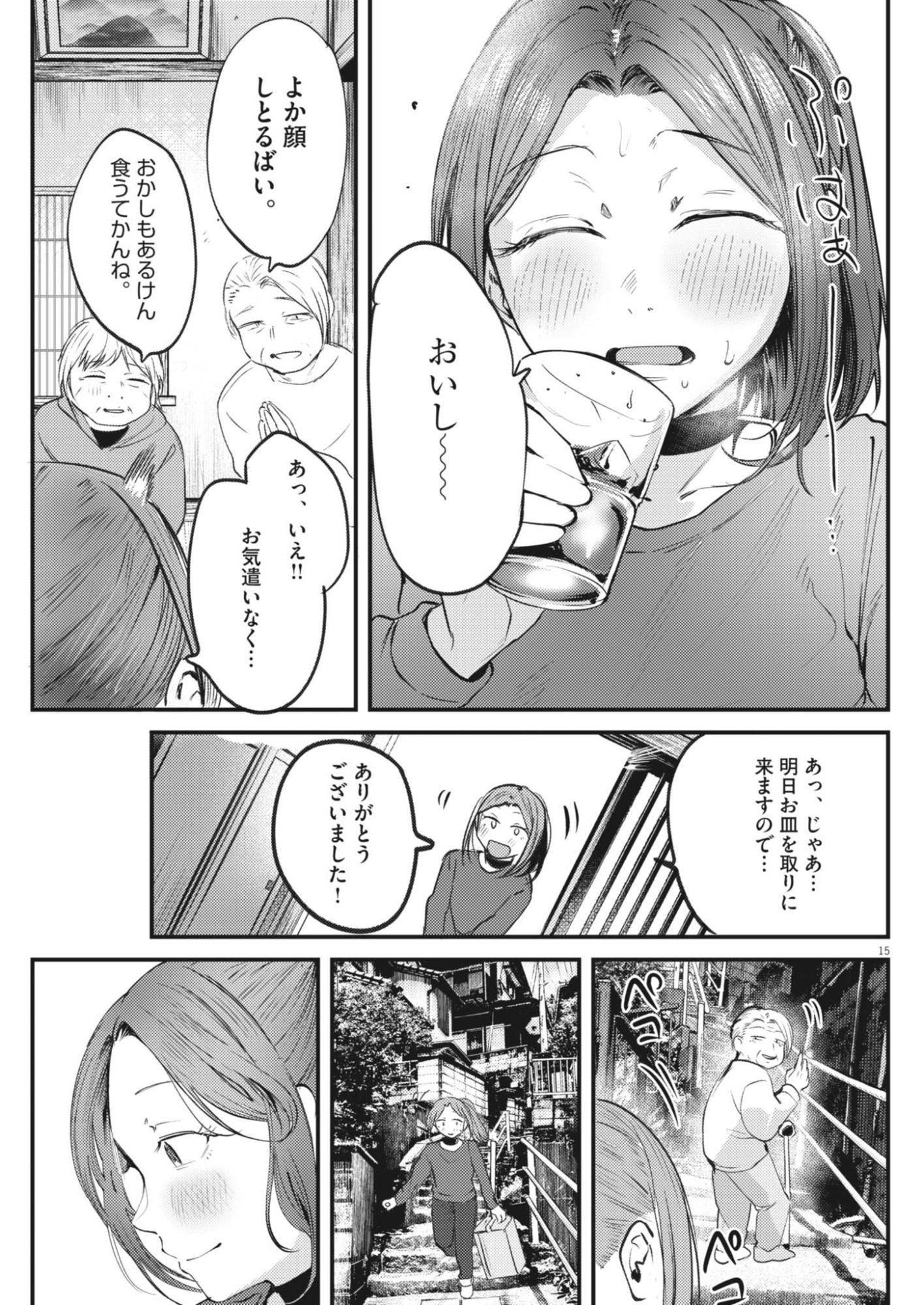 RENGE TO NARU TO! Chap 59 - Pic 15