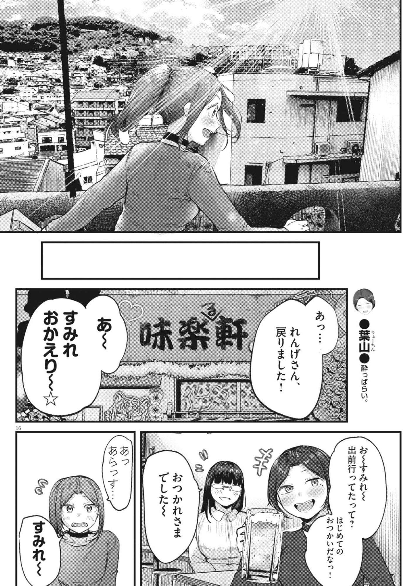 RENGE TO NARU TO! Chap 59 - Pic 16