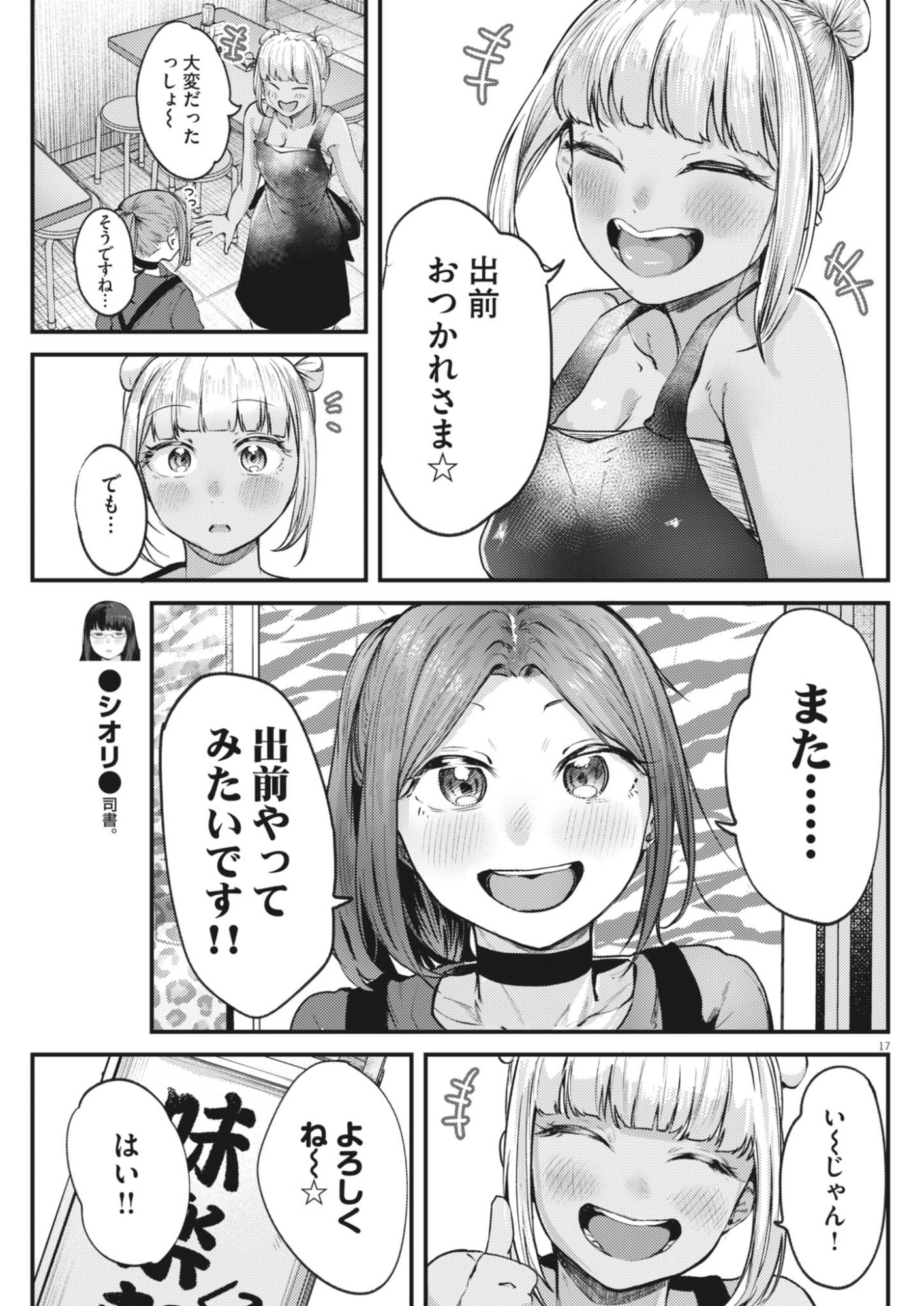 RENGE TO NARU TO! Chap 59 - Pic 17