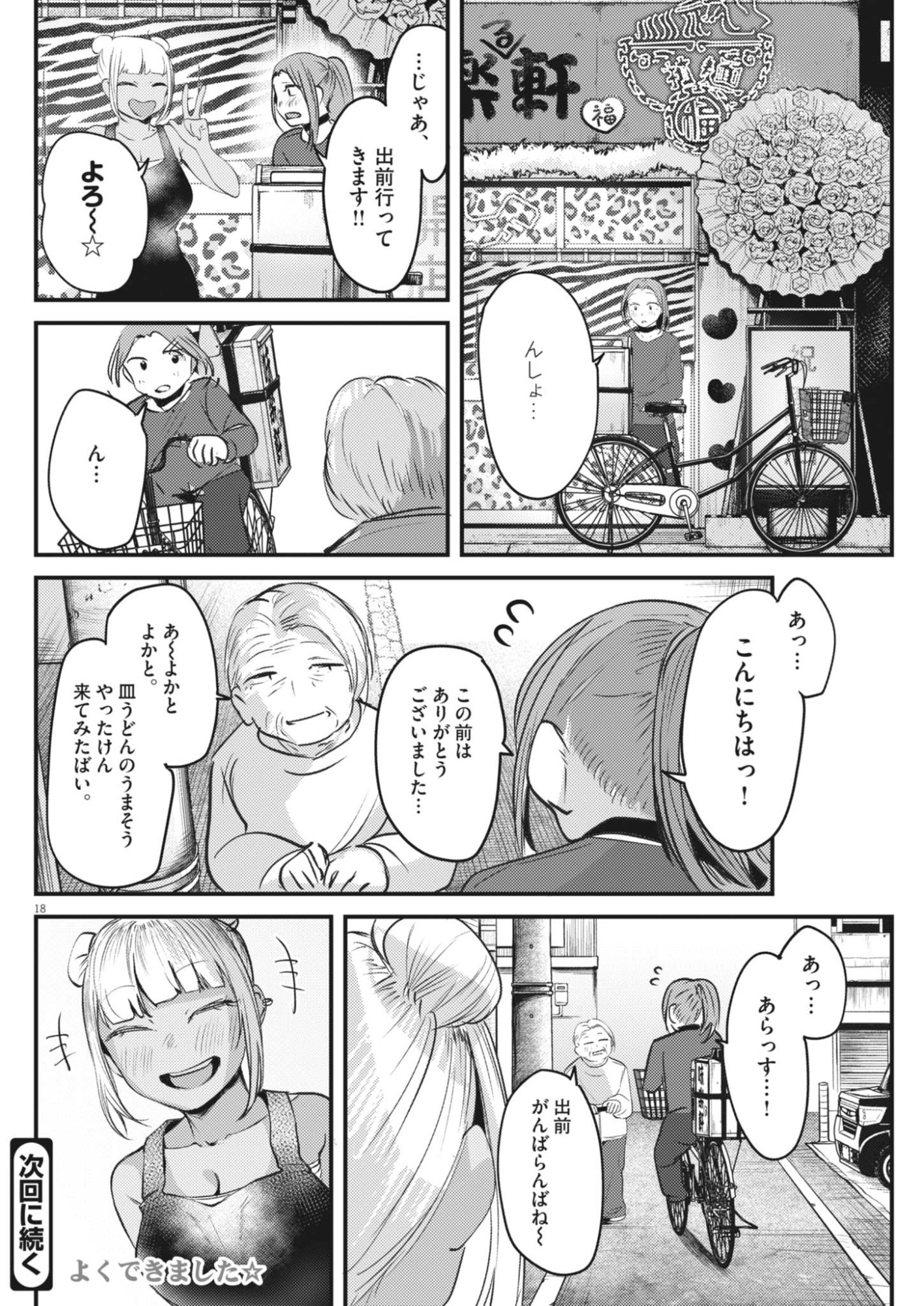 RENGE TO NARU TO! Chap 59 - Pic 18