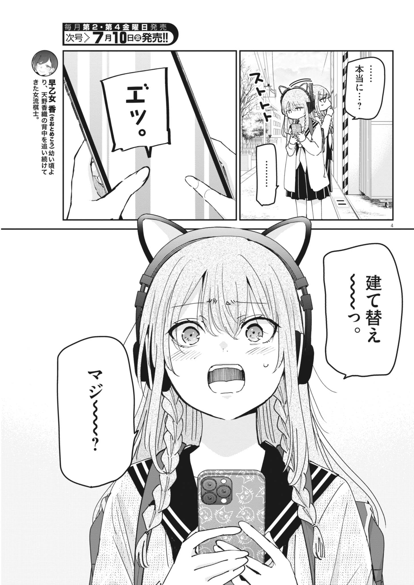 Eisei Otome no Tatakaikata (Manga) Chapter 133 - Page 5