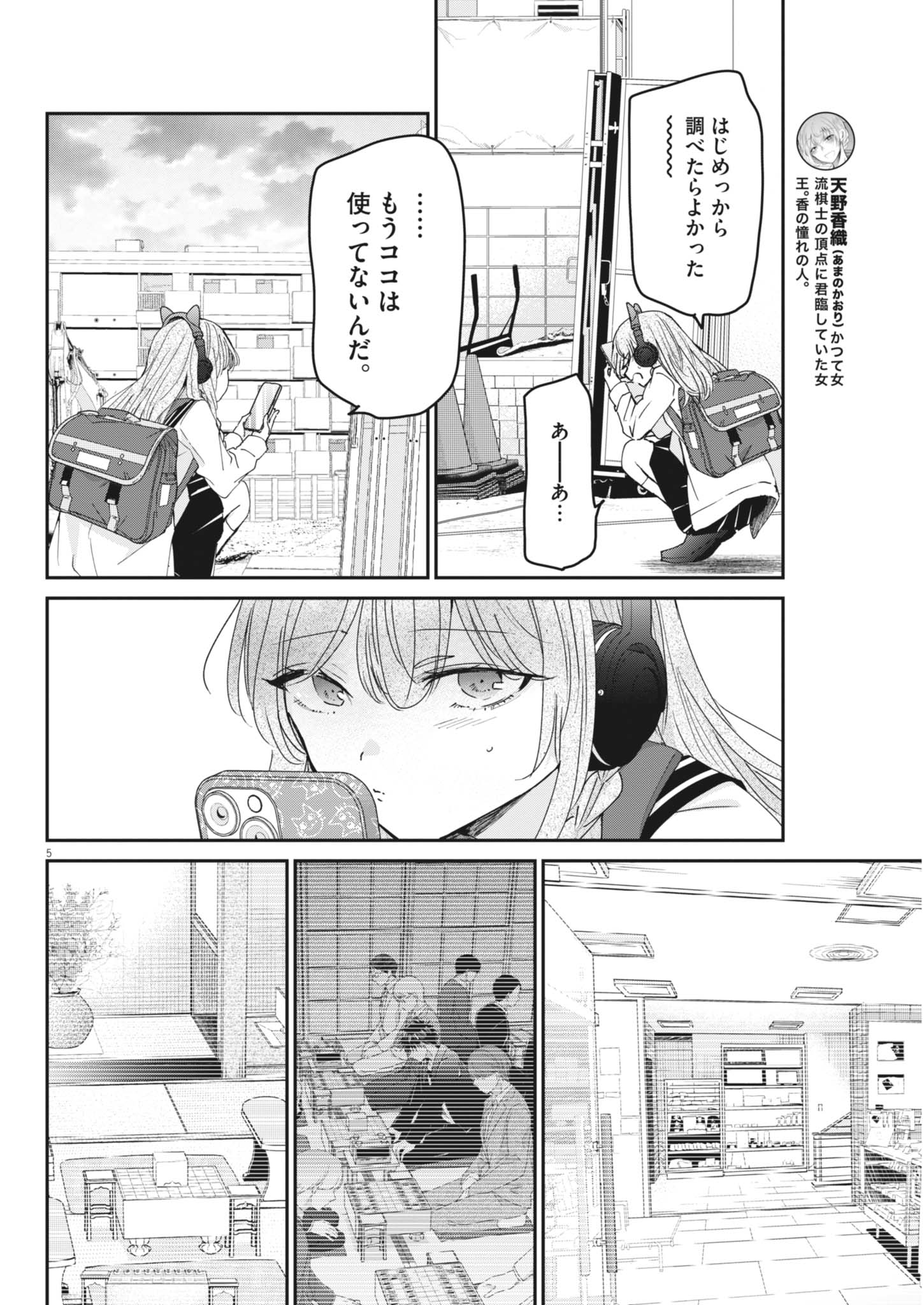 Eisei Otome no Tatakaikata (Manga) Chapter 133 - Page 6