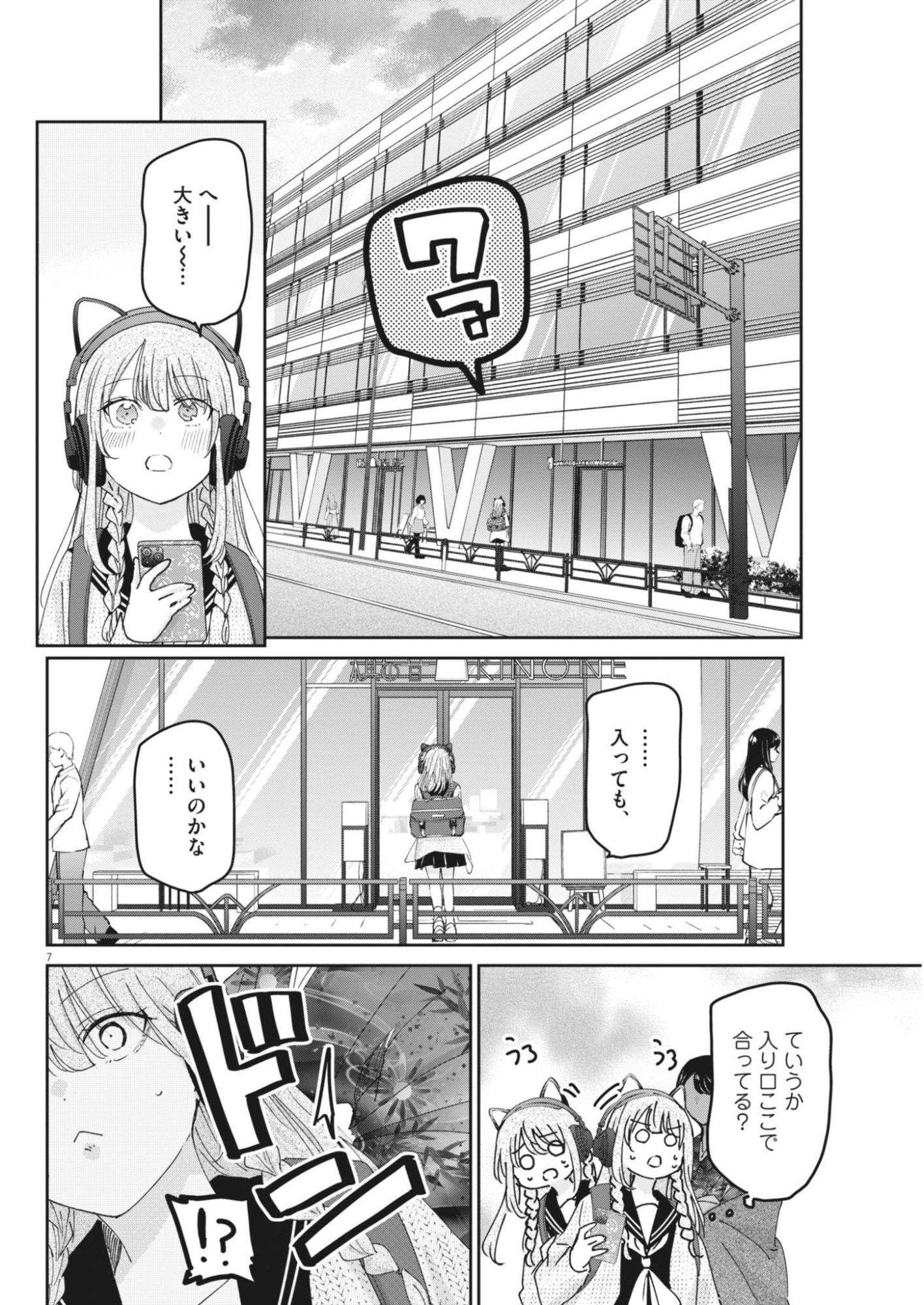 Eisei Otome no Tatakaikata (Manga) Chapter 133 - Page 8