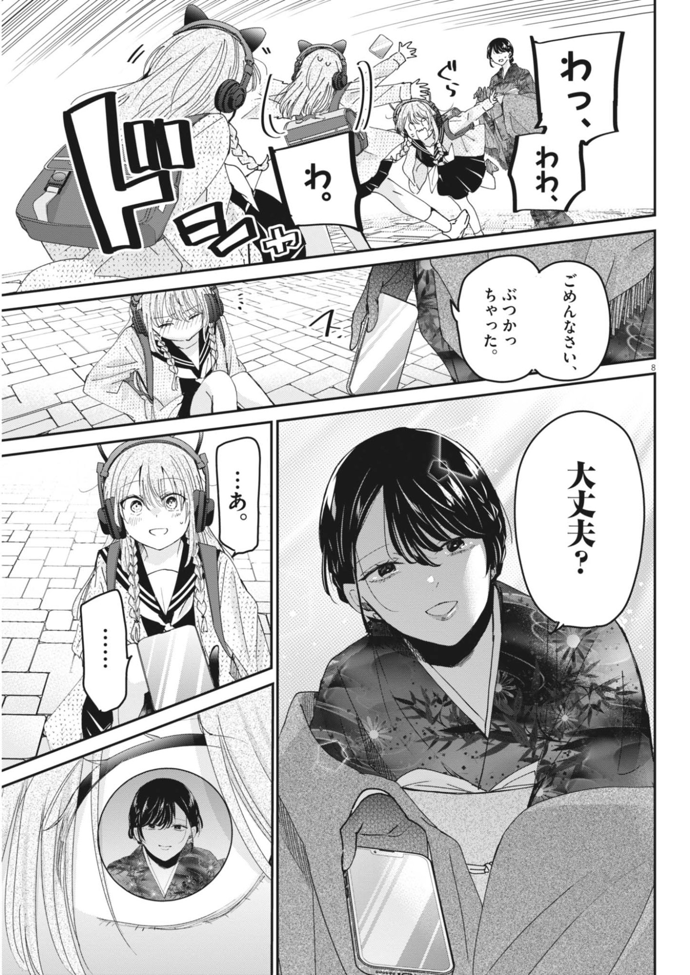 Eisei Otome no Tatakaikata (Manga) Chapter 133 - Page 9