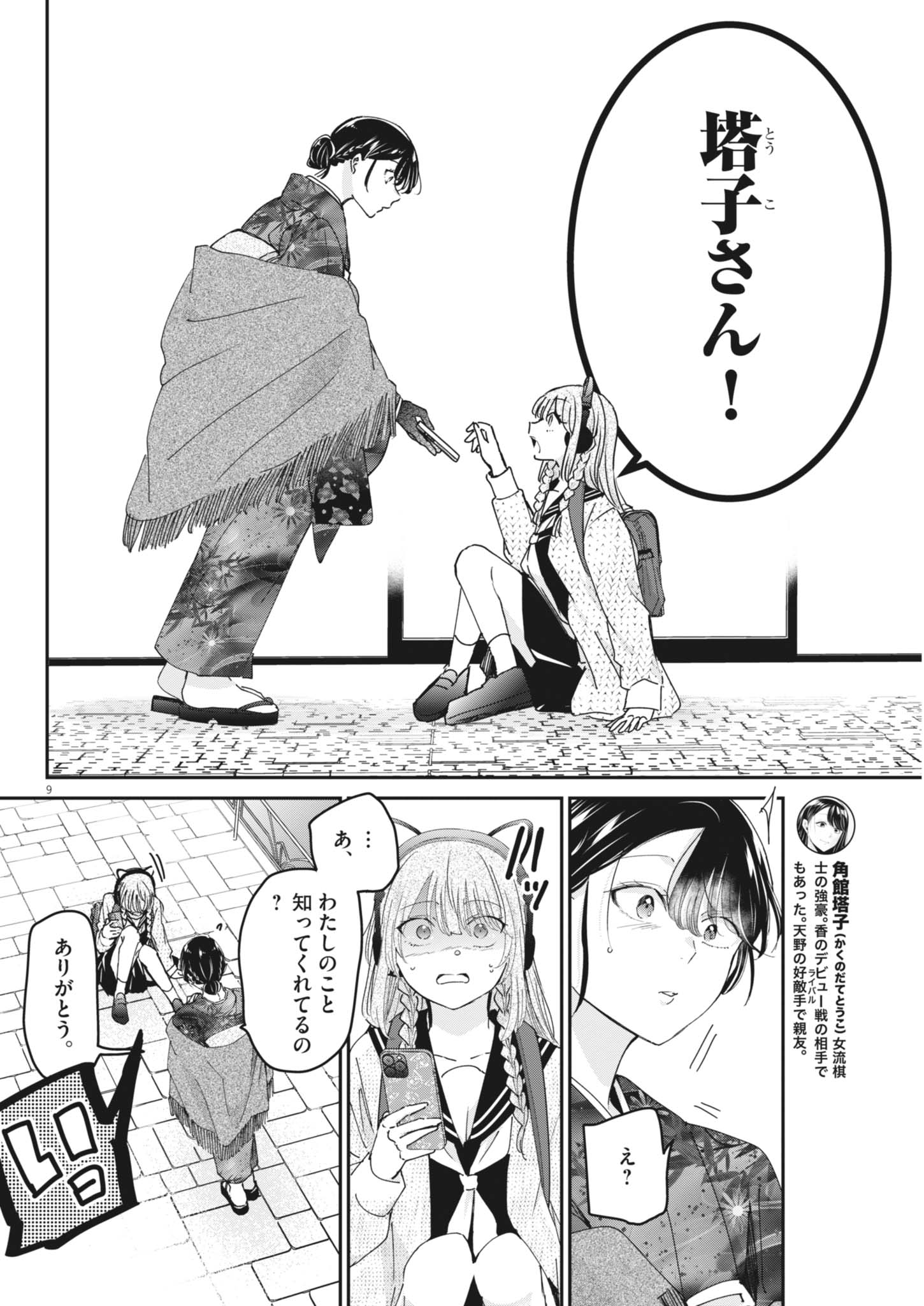 Eisei Otome no Tatakaikata (Manga) Chapter 133 - Page 10